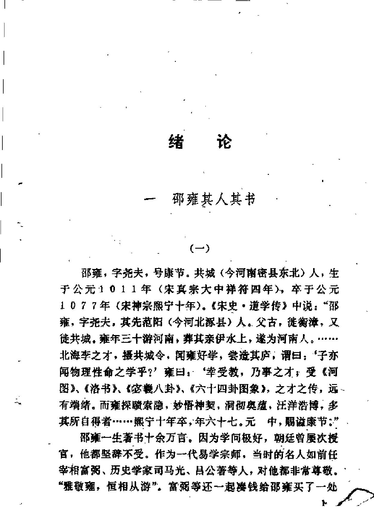 周易梅花数诠译.pdf_第11页