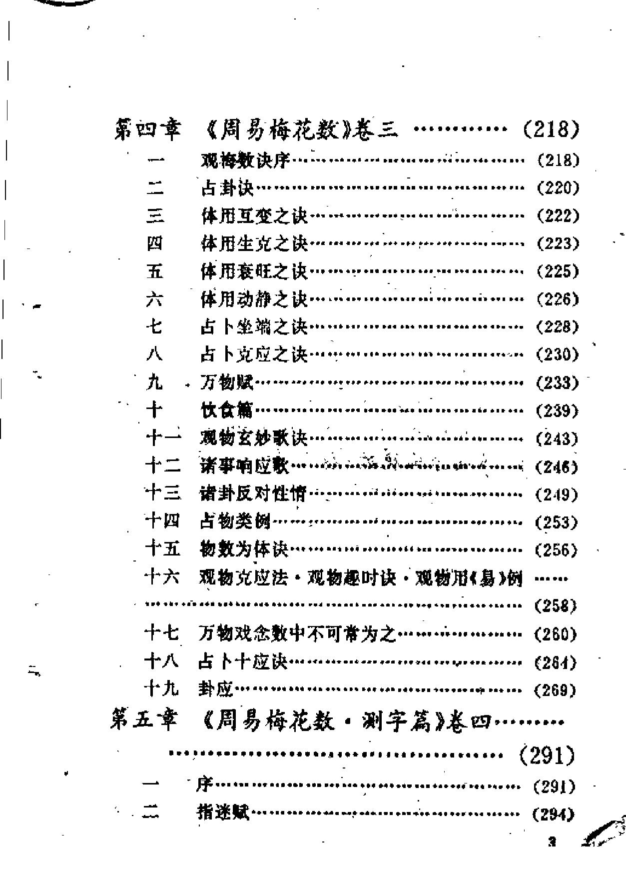 周易梅花数诠译.pdf_第9页