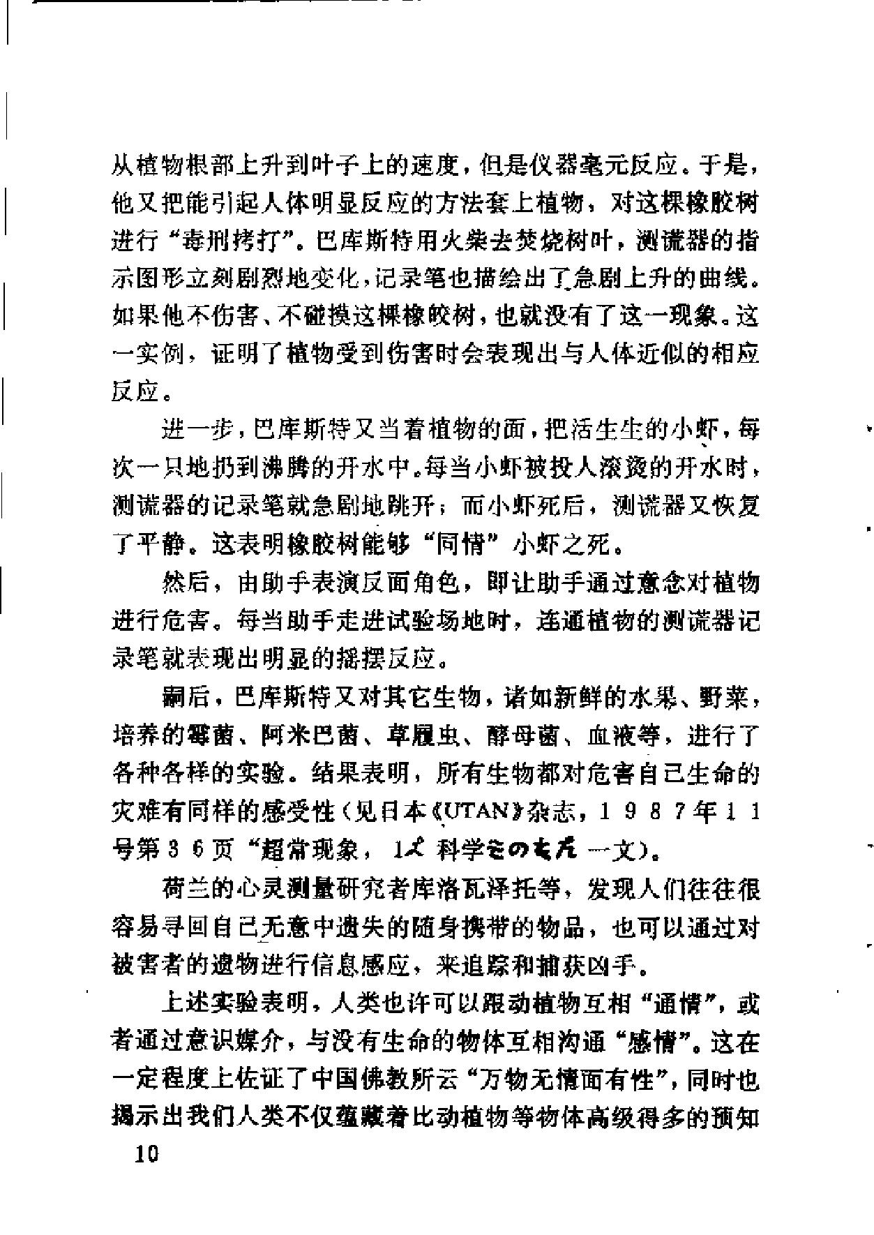 周易梅花数诠译.pdf_第20页