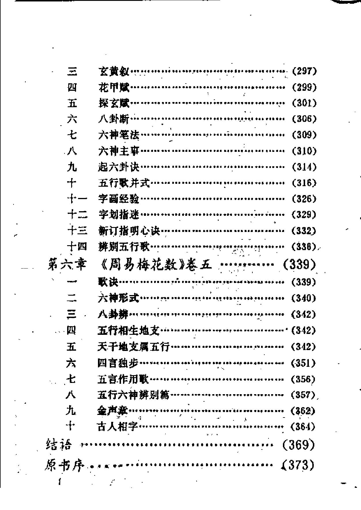 周易梅花数诠译.pdf_第10页