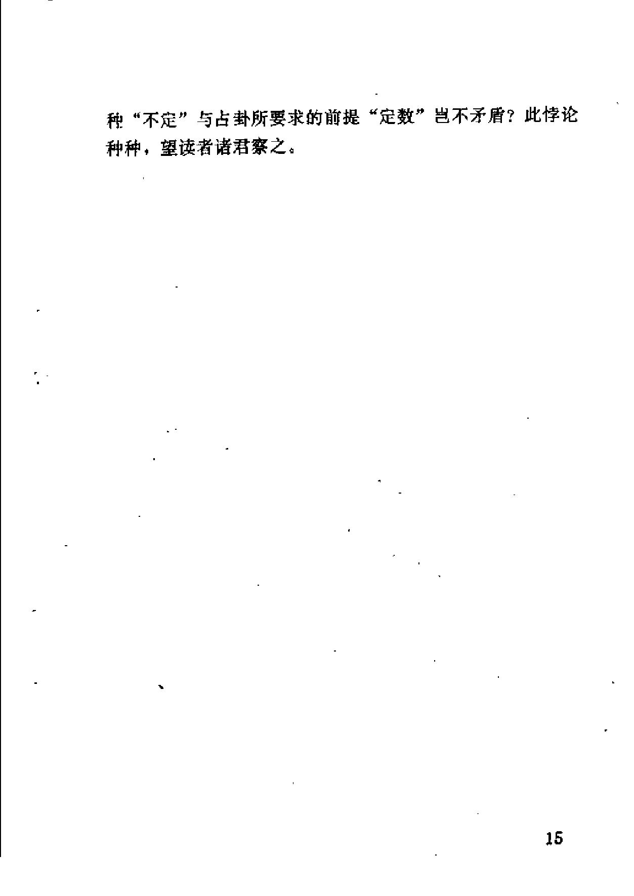 周易梅花数诠译.pdf_第25页