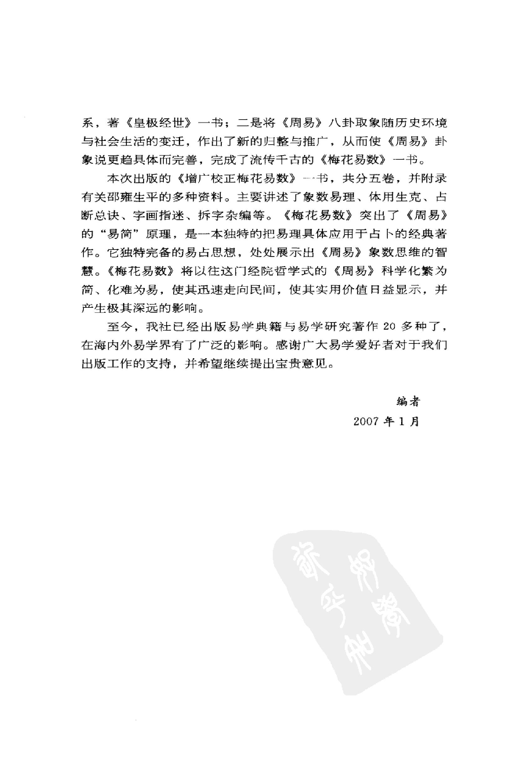 增广校正梅花易数.pdf_第4页