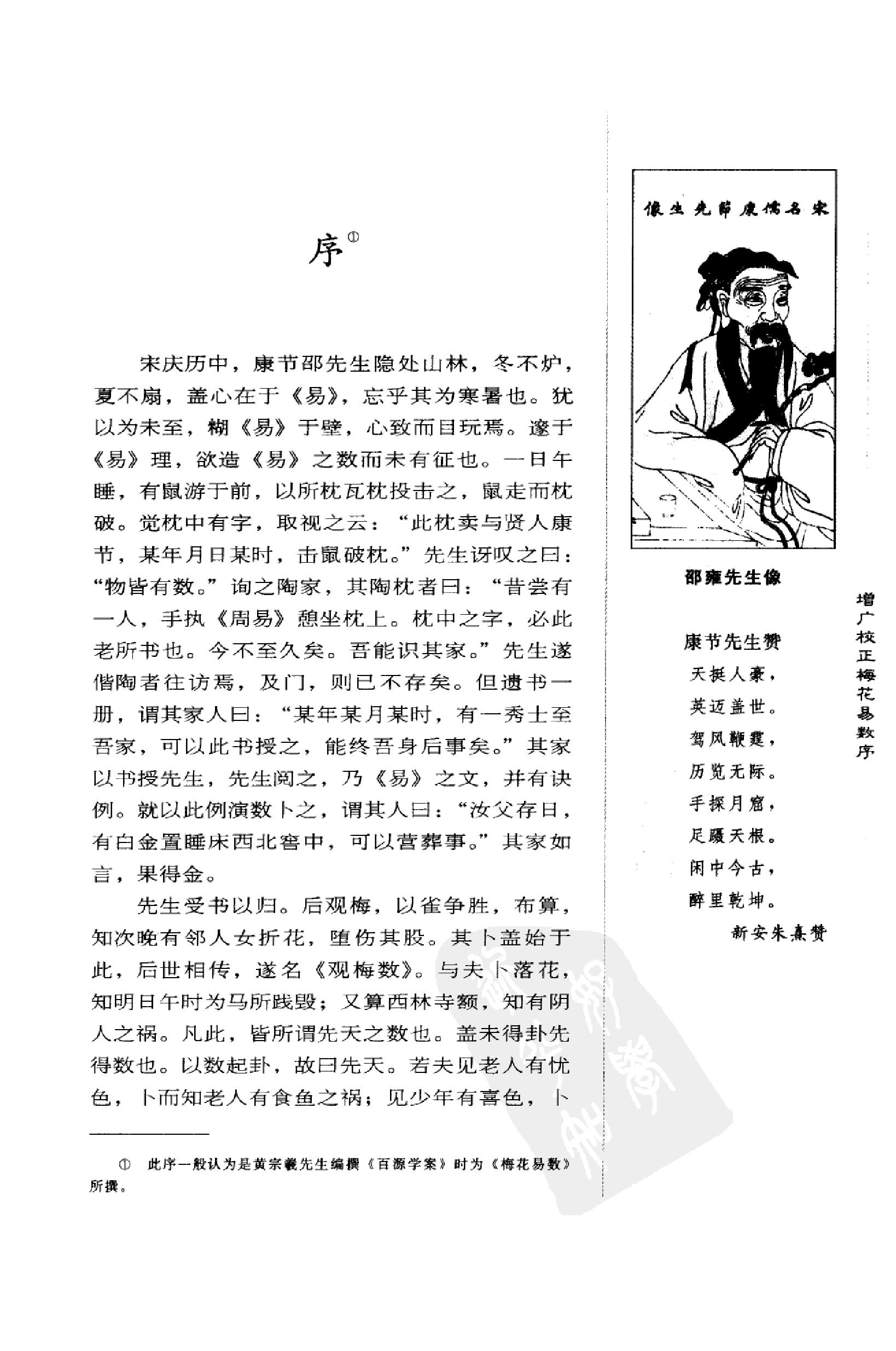 增广校正梅花易数.pdf_第5页