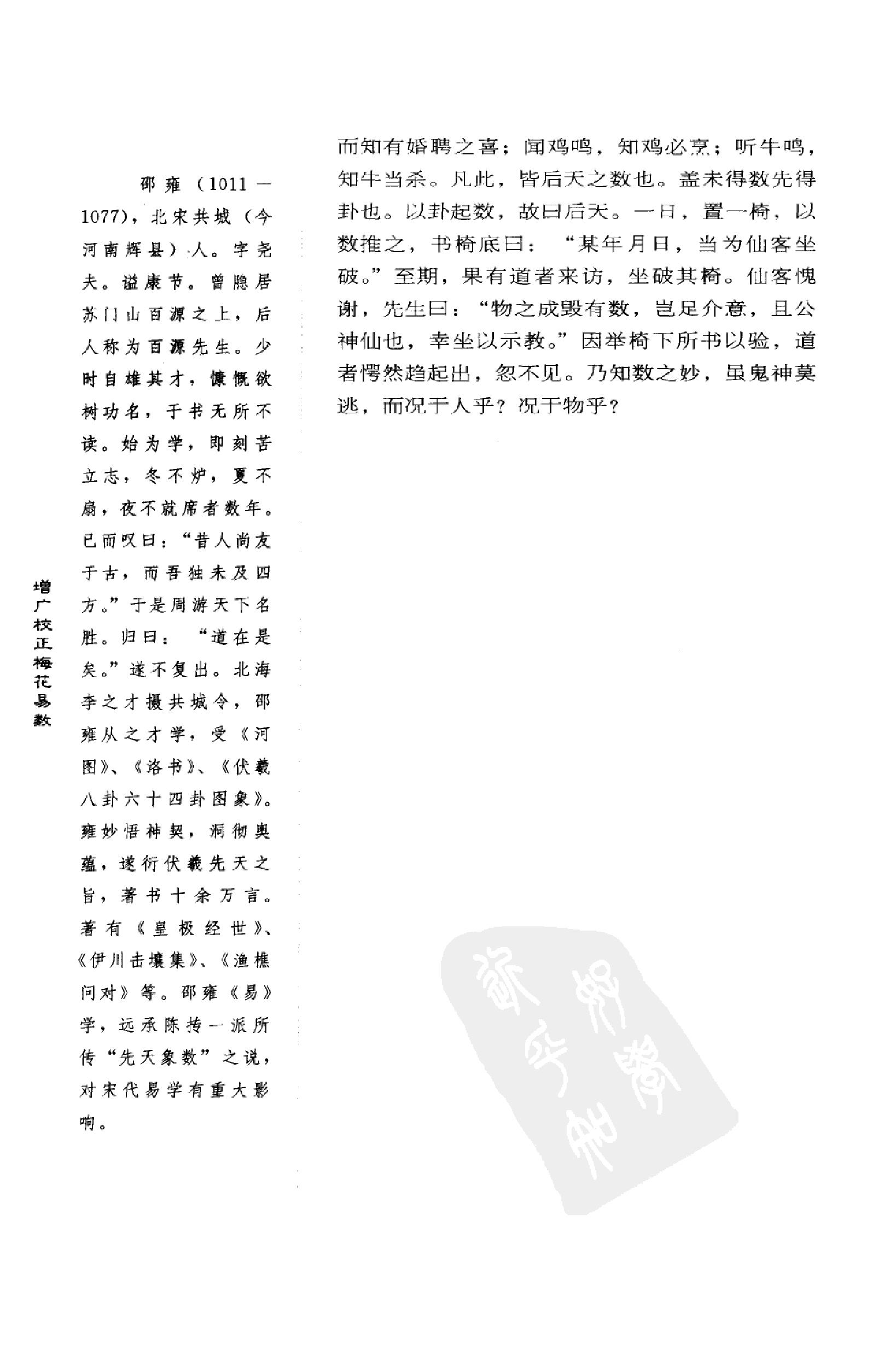 增广校正梅花易数.pdf_第6页