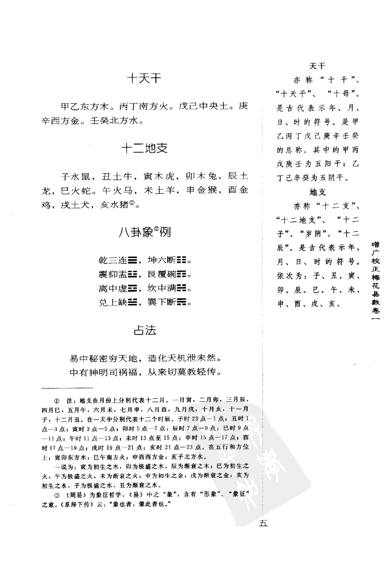 增广校正梅花易数.pdf_第23页