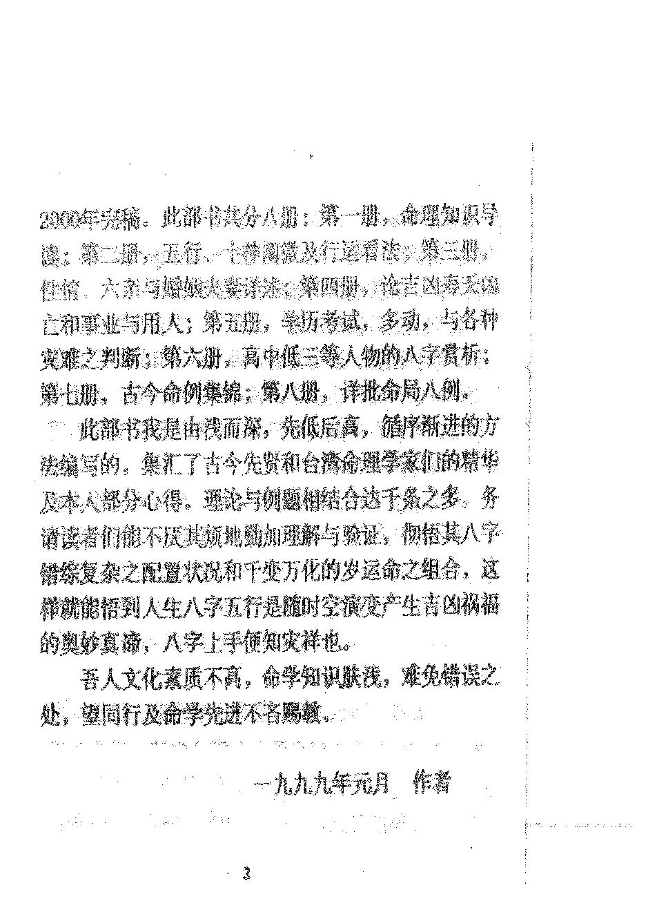 龚晖喻-中国八字学讲义.pdf_第7页