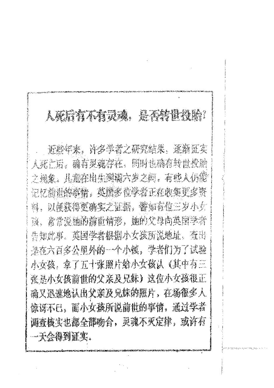 龚晖喻-中国八字学讲义.pdf_第3页