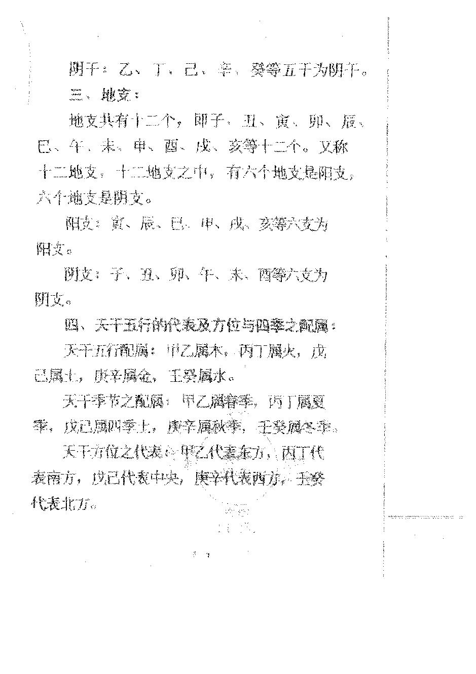 龚晖喻-中国八字学讲义.pdf_第18页