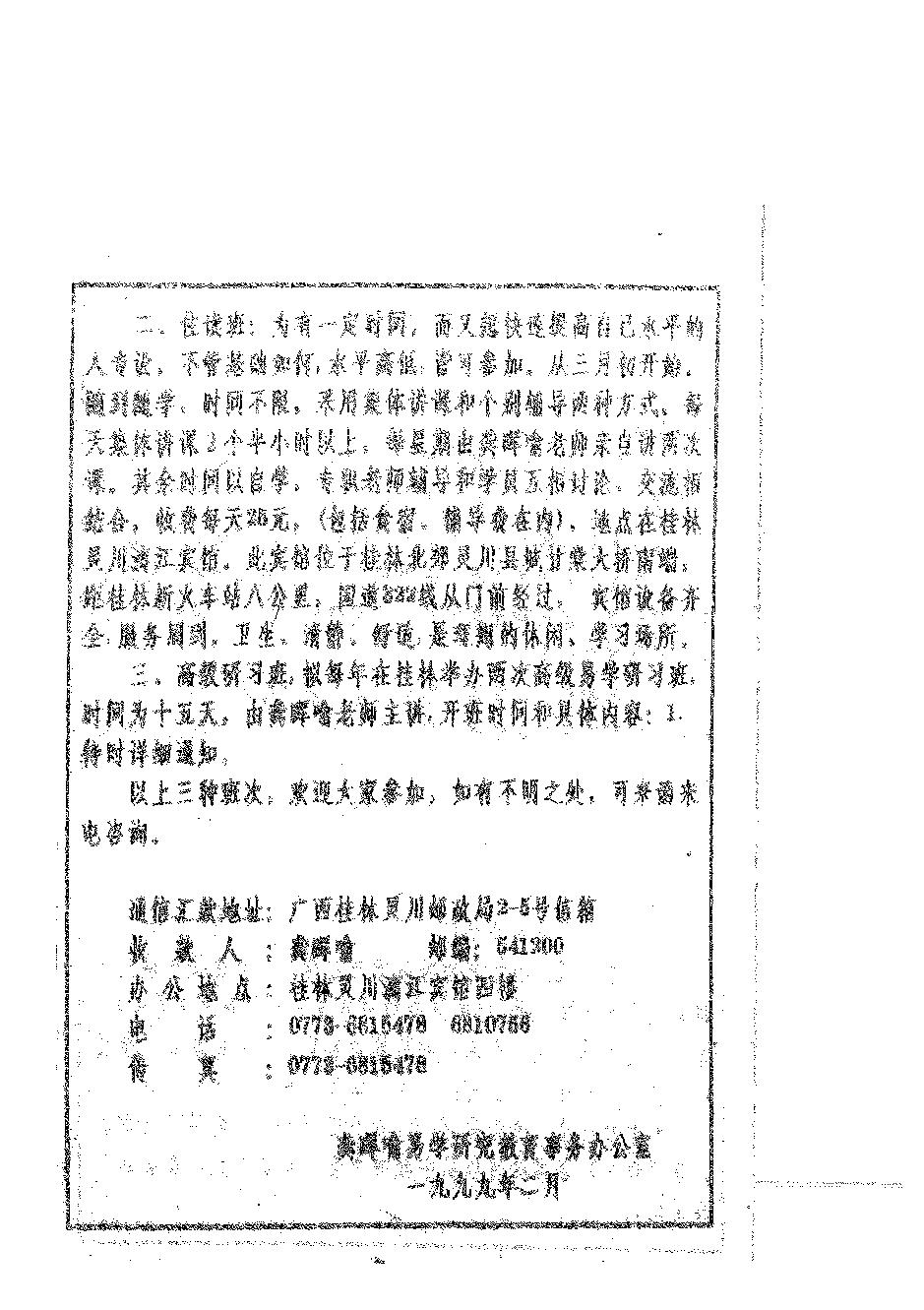 龚晖喻-中国八字学讲义.pdf_第11页