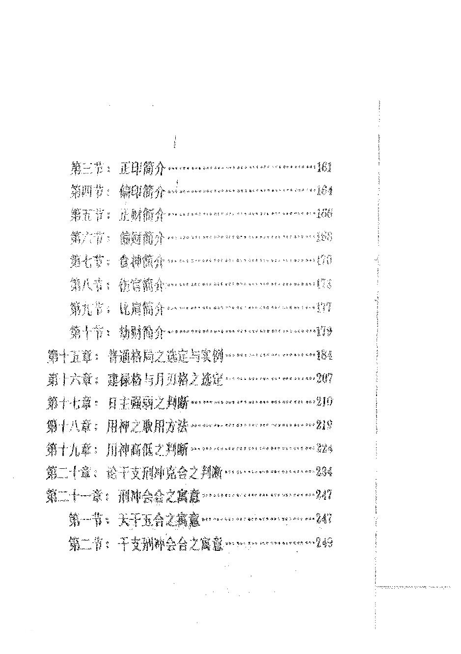 龚晖喻-中国八字学讲义.pdf_第9页