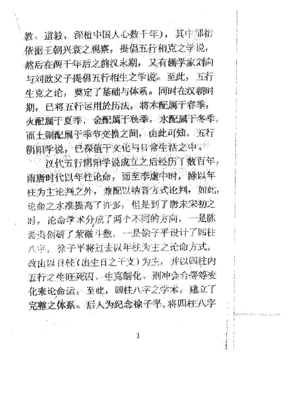 龚晖喻-中国八字学讲义.pdf_第14页