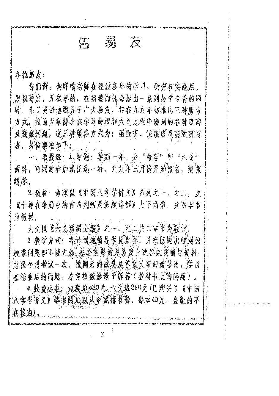 龚晖喻-中国八字学讲义.pdf_第10页