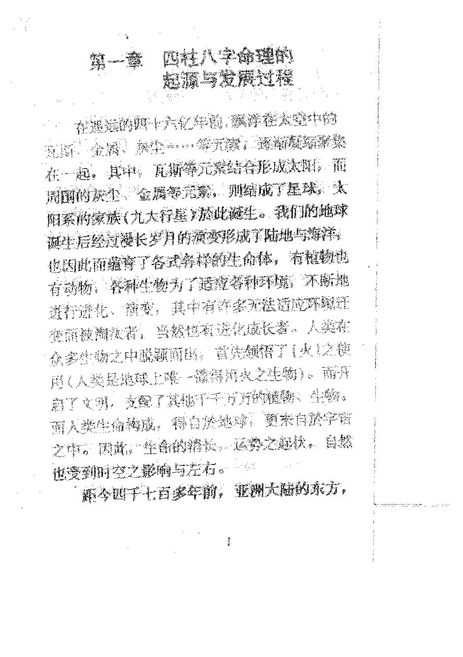 龚晖喻-中国八字学讲义.pdf_第12页