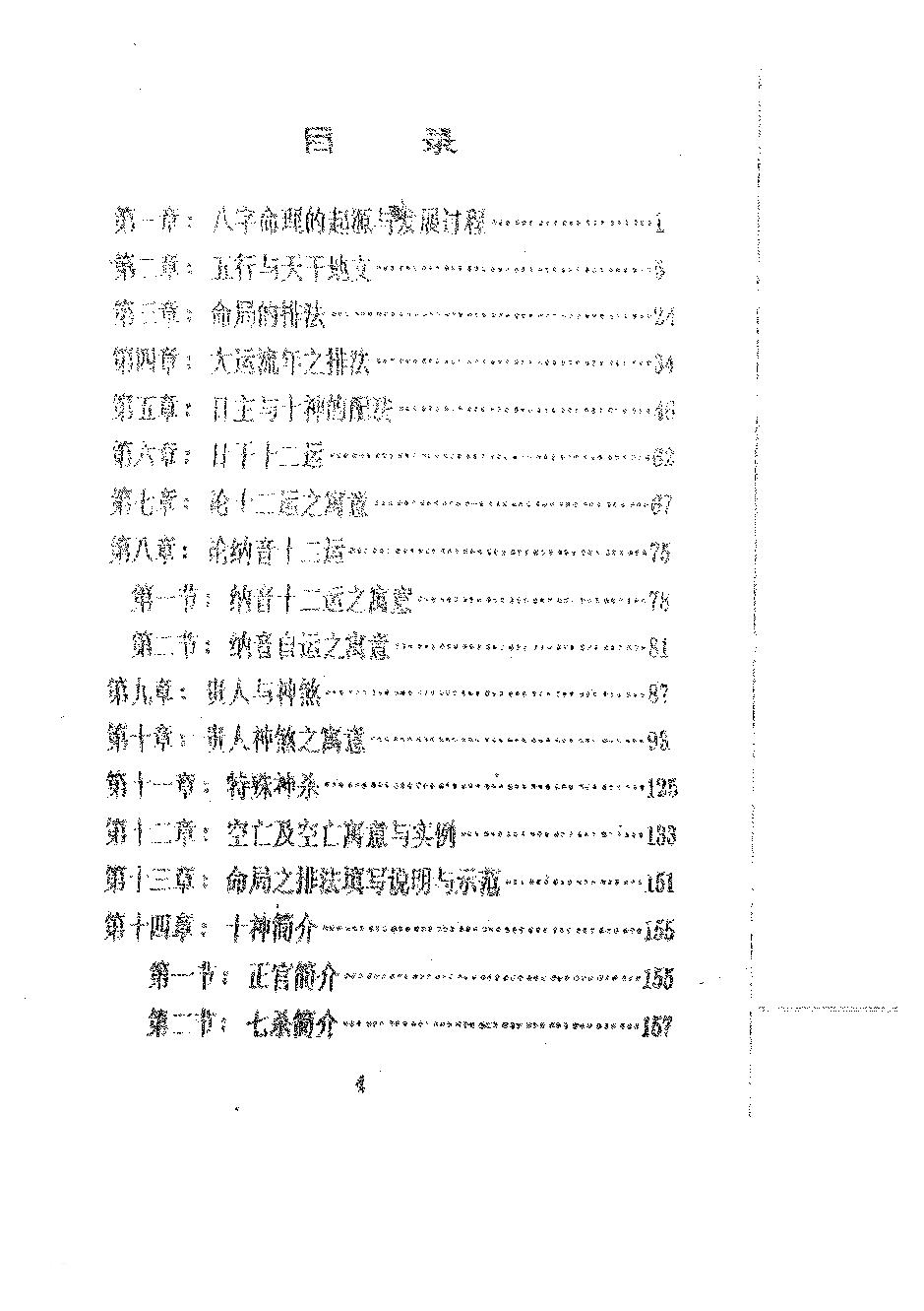 龚晖喻-中国八字学讲义.pdf_第8页