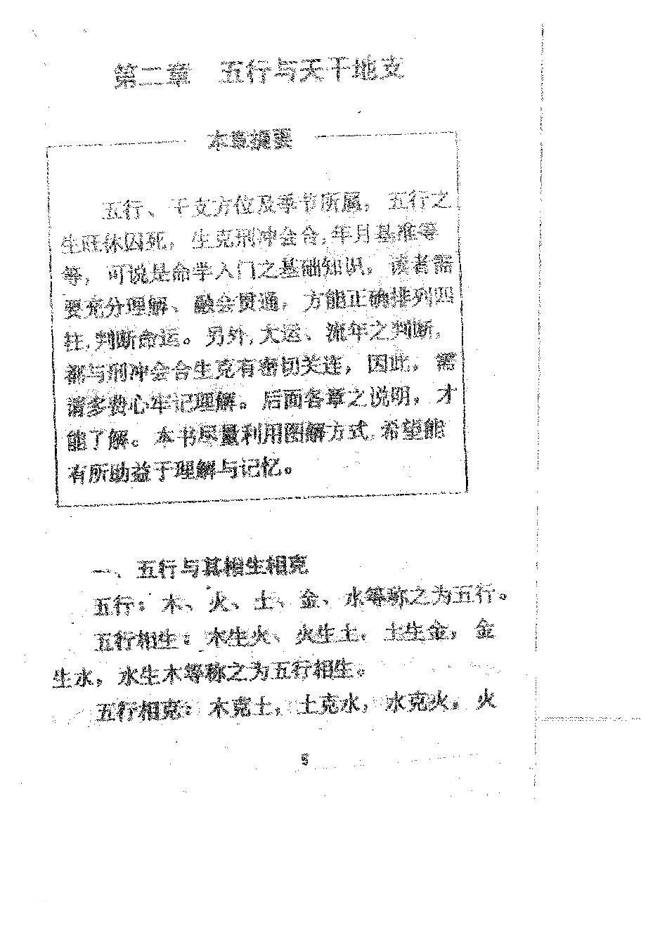 龚晖喻-中国八字学讲义.pdf_第16页