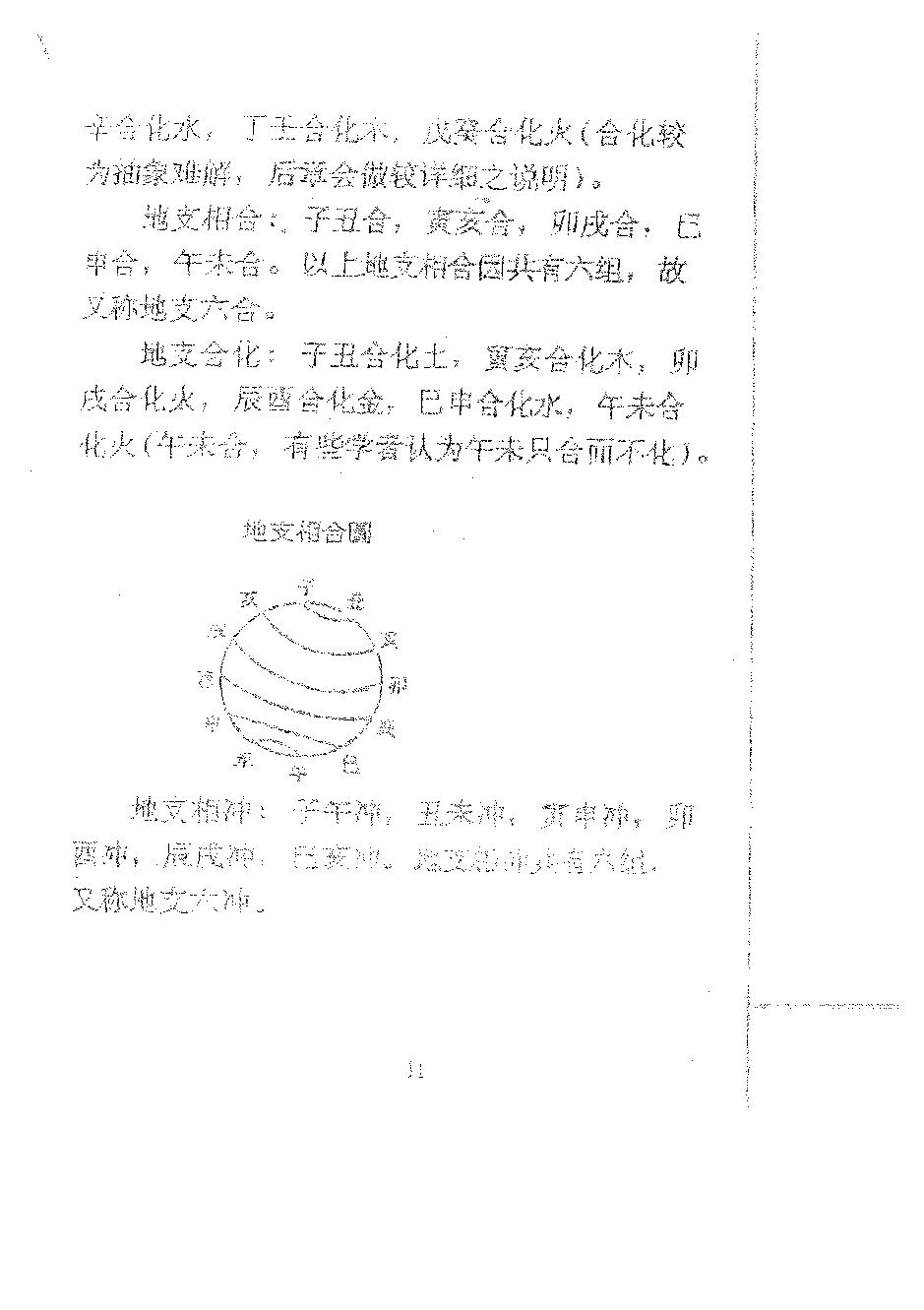 龚晖喻-中国八字学讲义.pdf_第22页