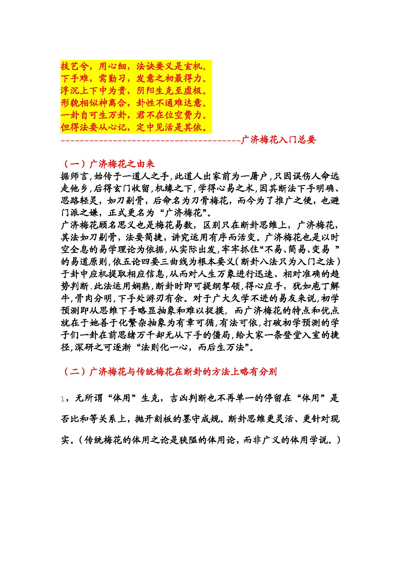 广济梅花介绍.pdf_第1页