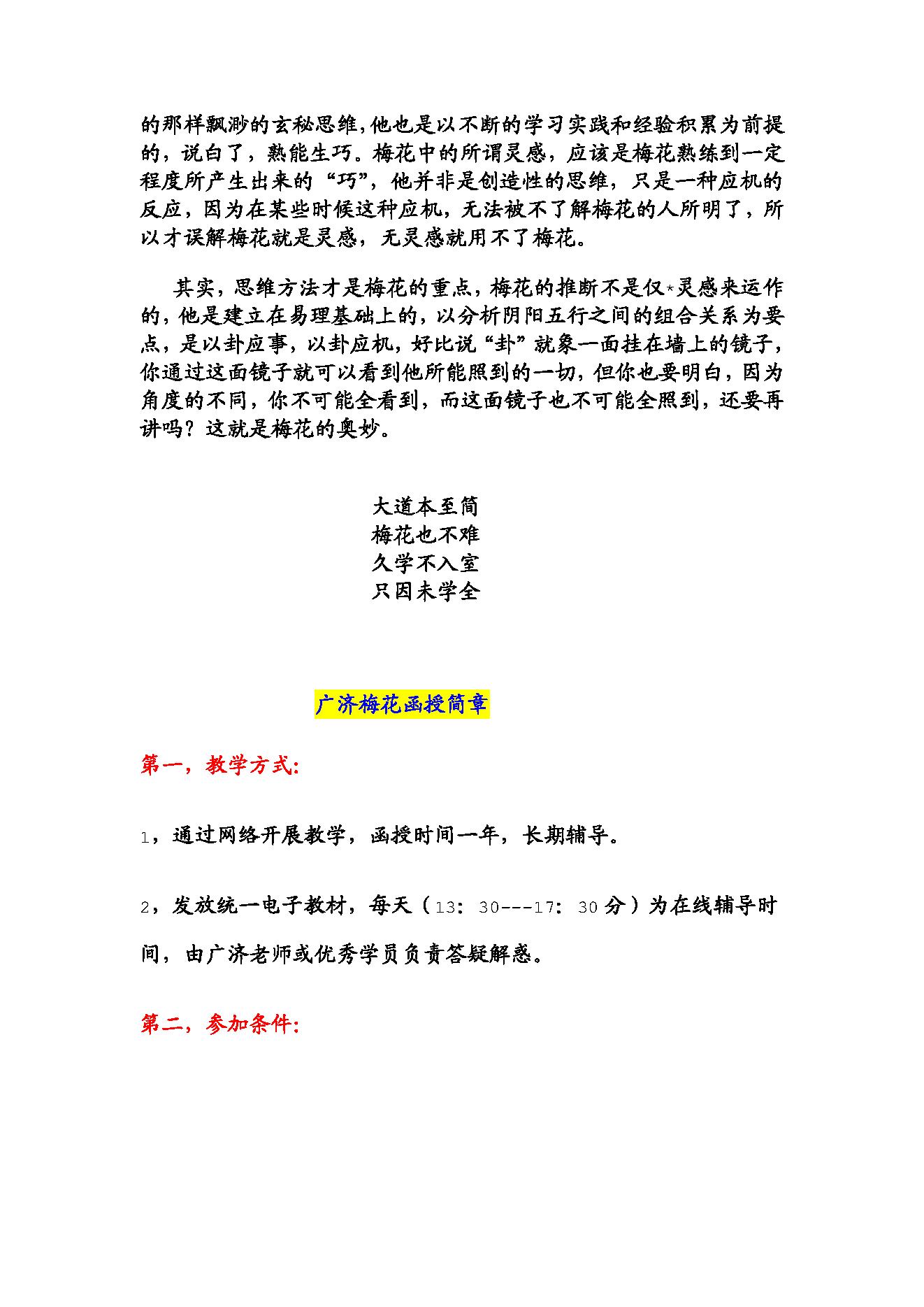 广济梅花介绍.pdf_第13页