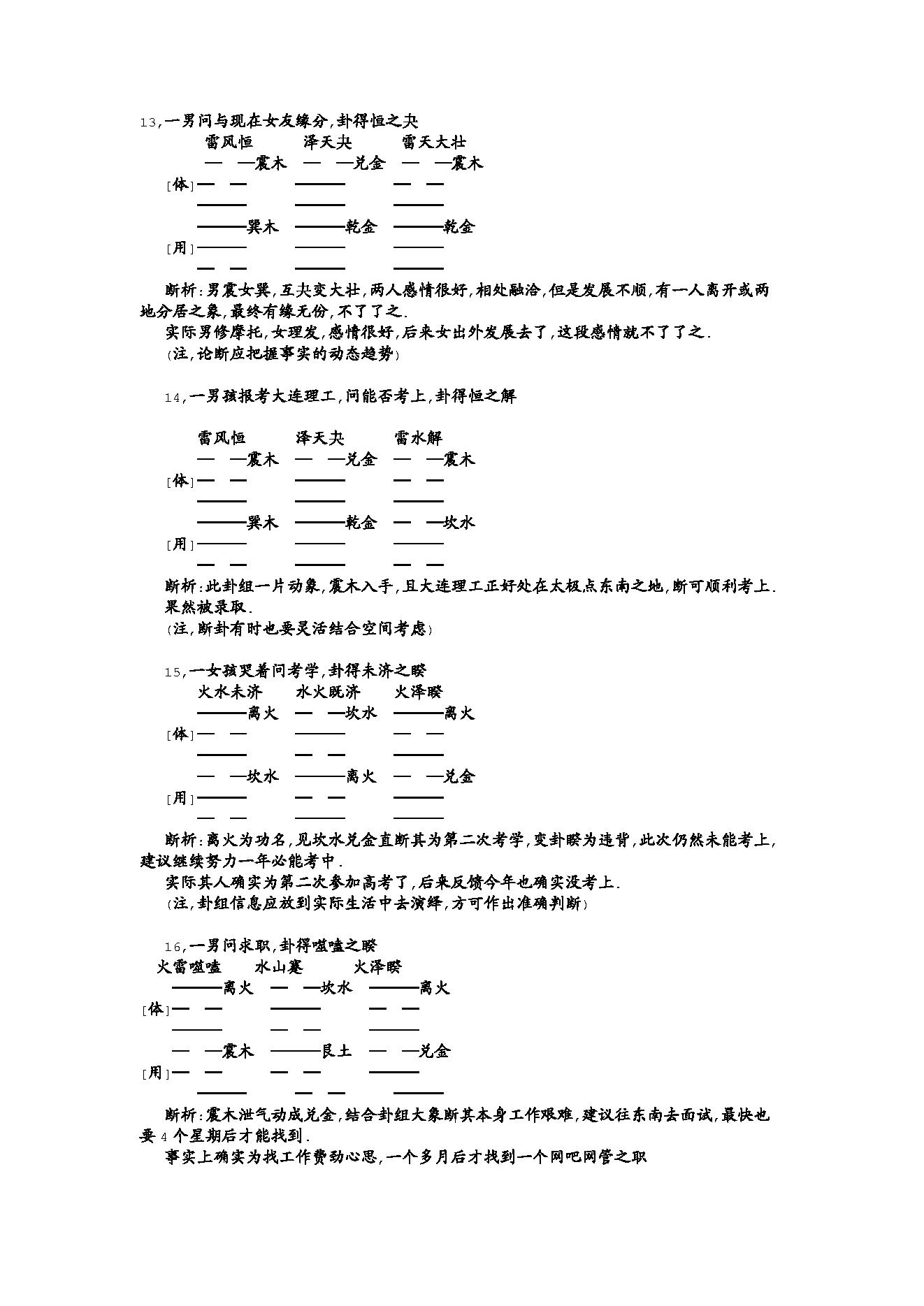 广济梅花介绍.pdf_第19页