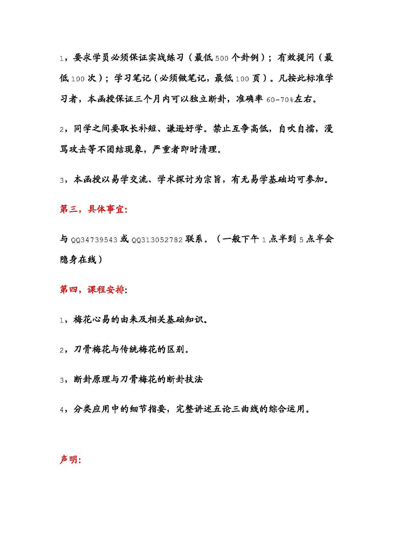 广济梅花介绍.pdf_第14页