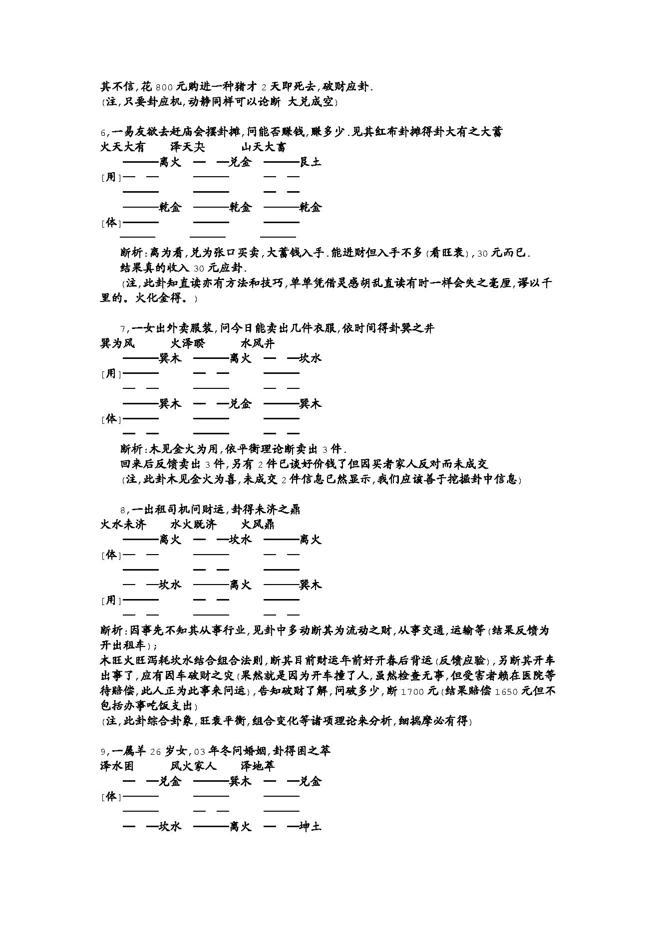 广济梅花介绍.pdf_第17页