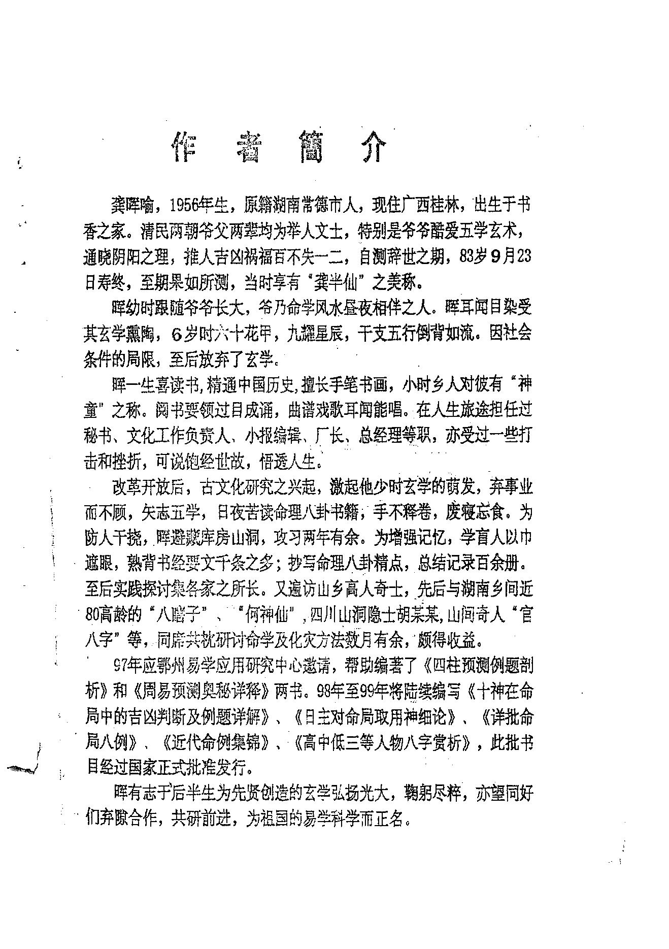 龚晖喻-八字学高级研习班教材一二册合集_98年及99年.pdf_第2页