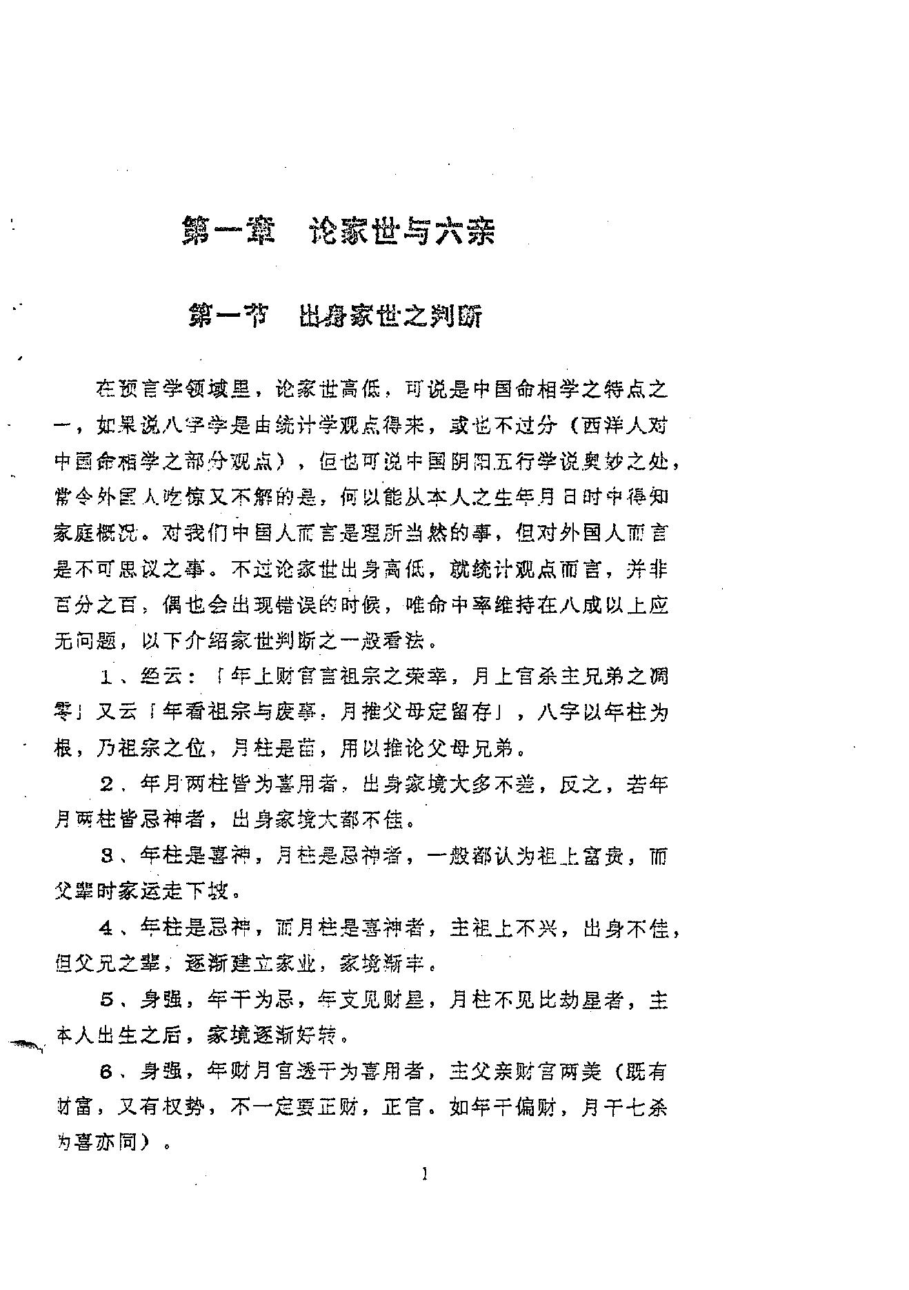 龚晖喻-八字学高级研习班教材一二册合集_98年及99年.pdf_第6页