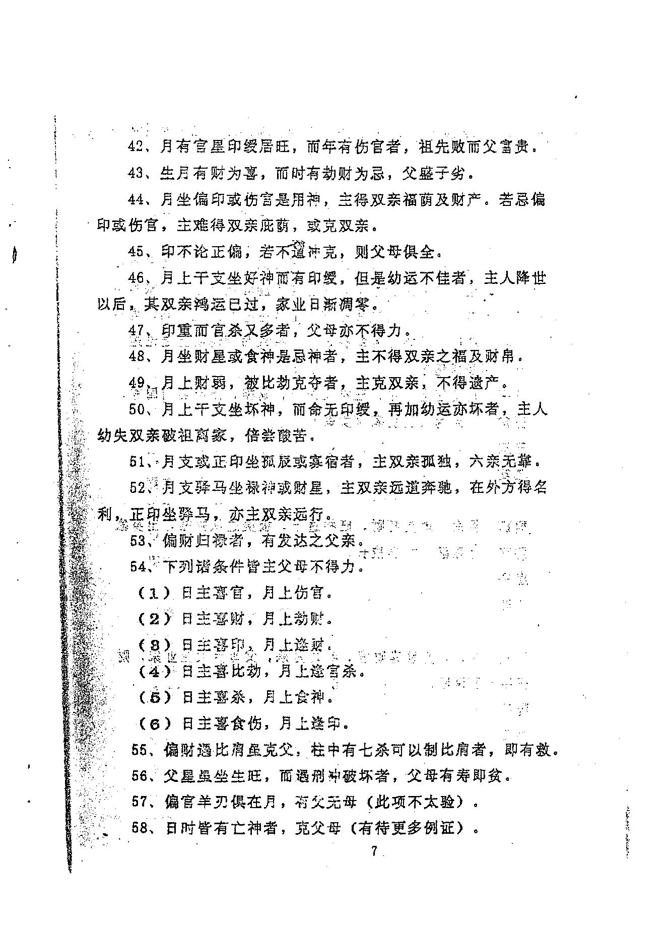 龚晖喻-八字学高级研习班教材一二册合集_98年及99年.pdf_第12页