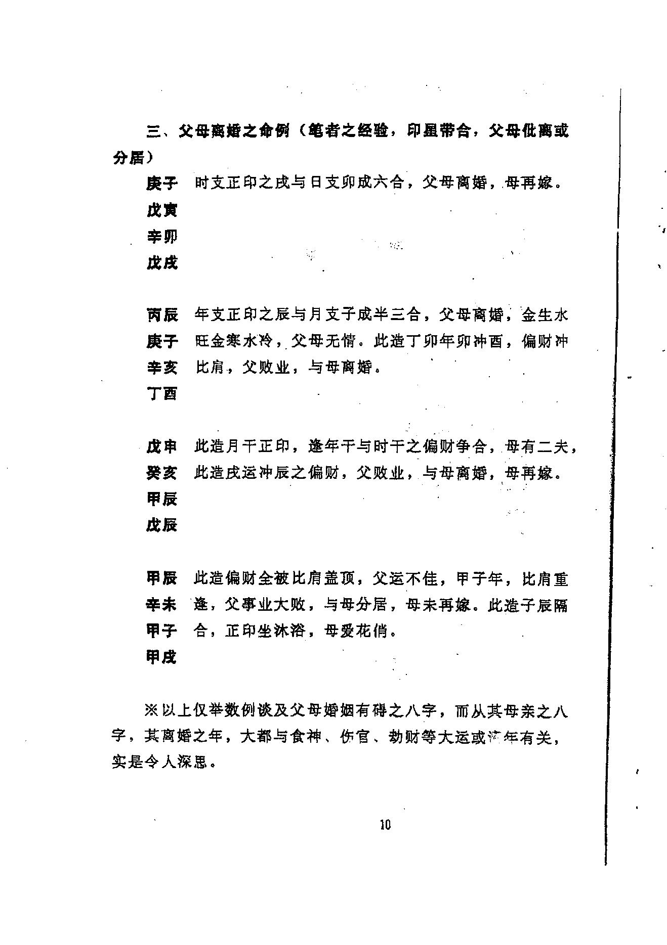 龚晖喻-八字学高级研习班教材一二册合集_98年及99年.pdf_第15页