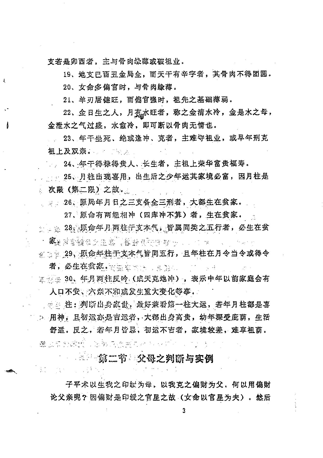 龚晖喻-八字学高级研习班教材一二册合集_98年及99年.pdf_第8页