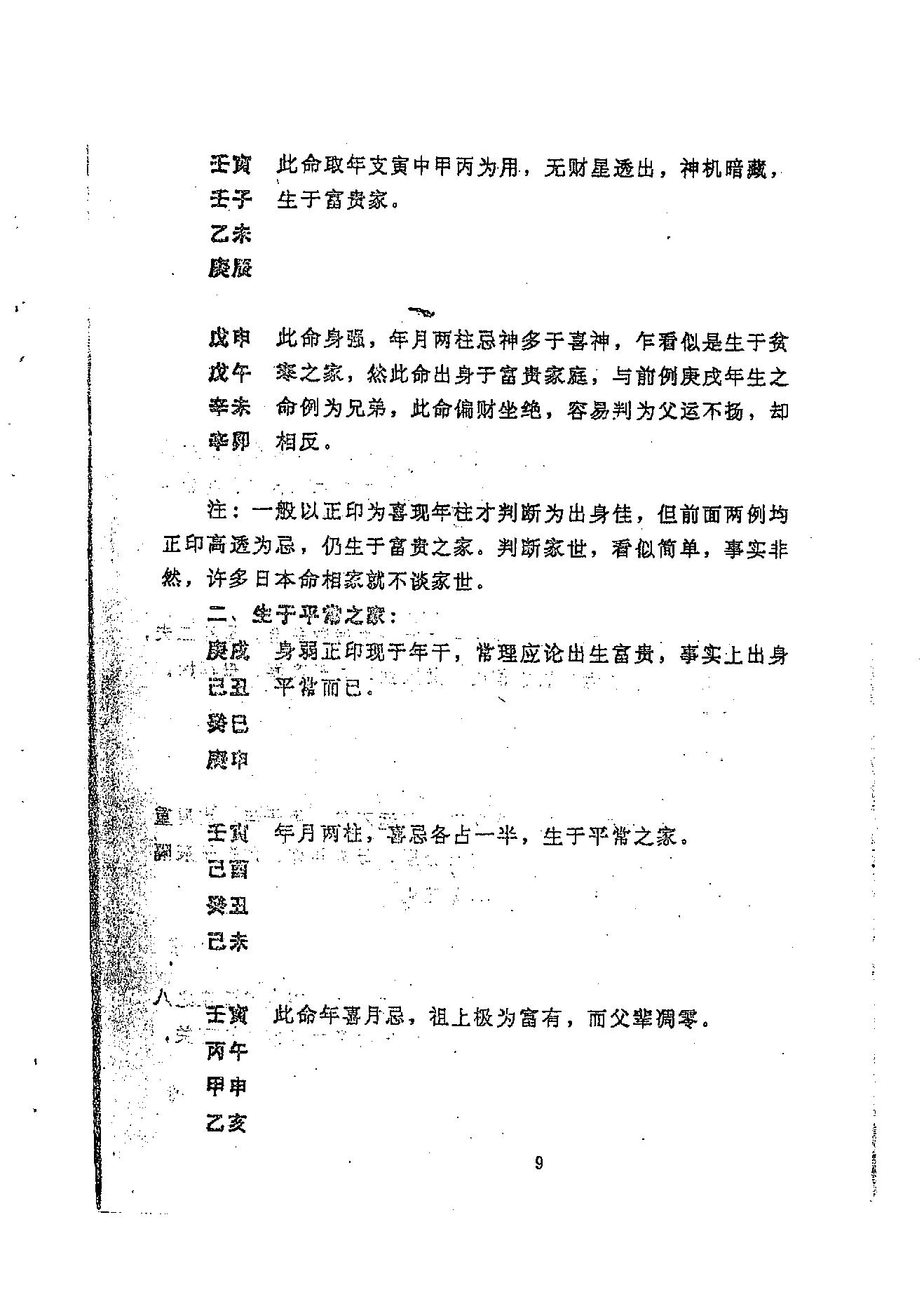 龚晖喻-八字学高级研习班教材一二册合集_98年及99年.pdf_第14页