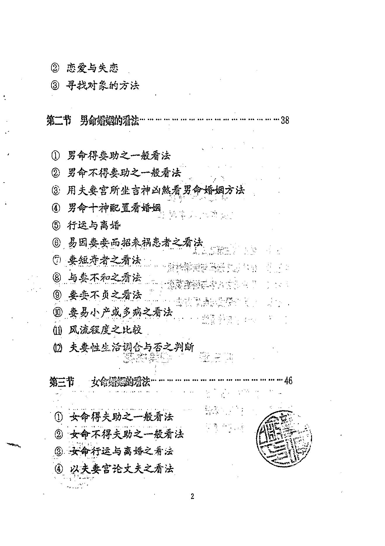 龚晖喻-八字学高级研习班教材一二册合集_98年及99年.pdf_第4页