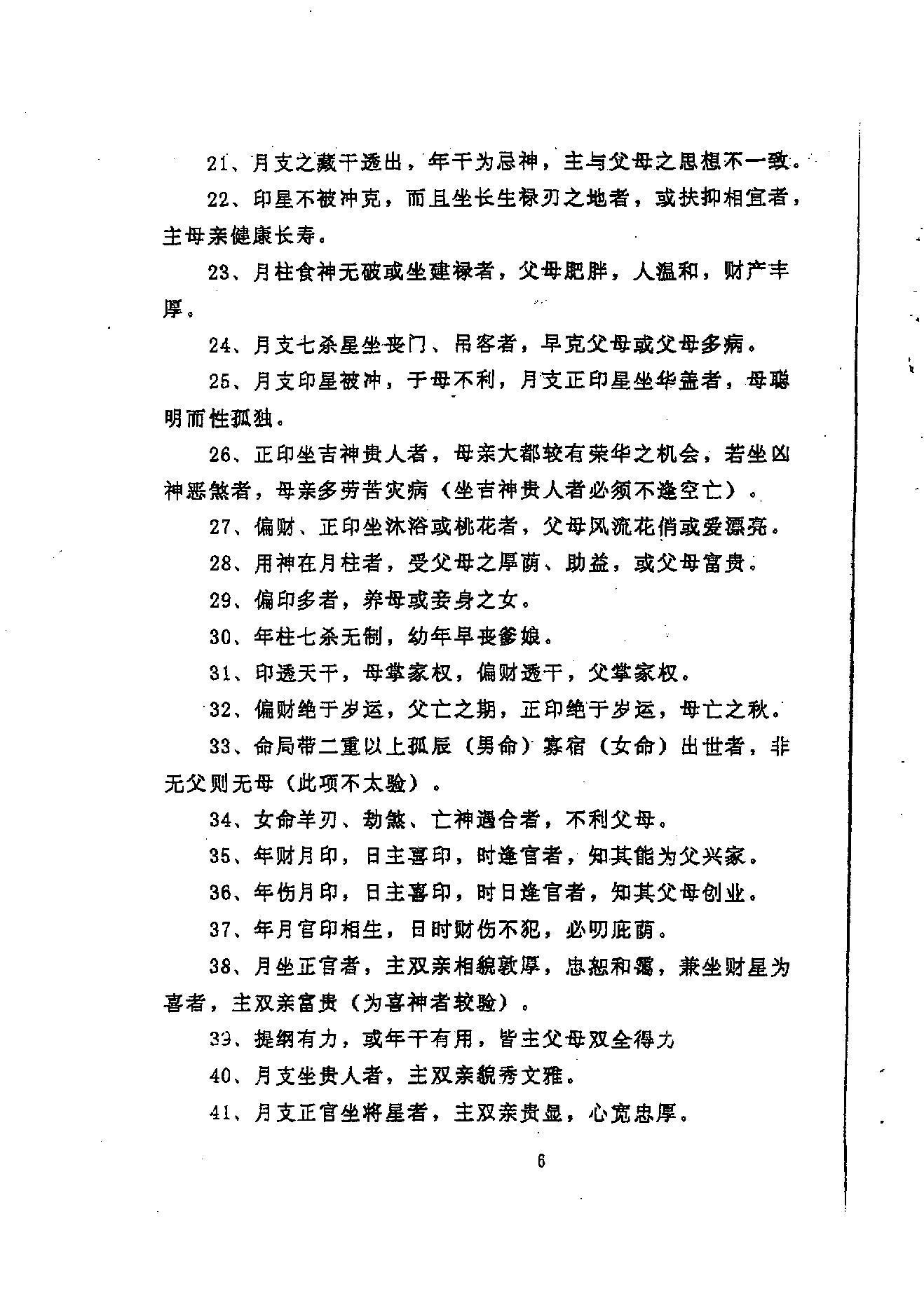 龚晖喻-八字学高级研习班教材一二册合集_98年及99年.pdf_第11页