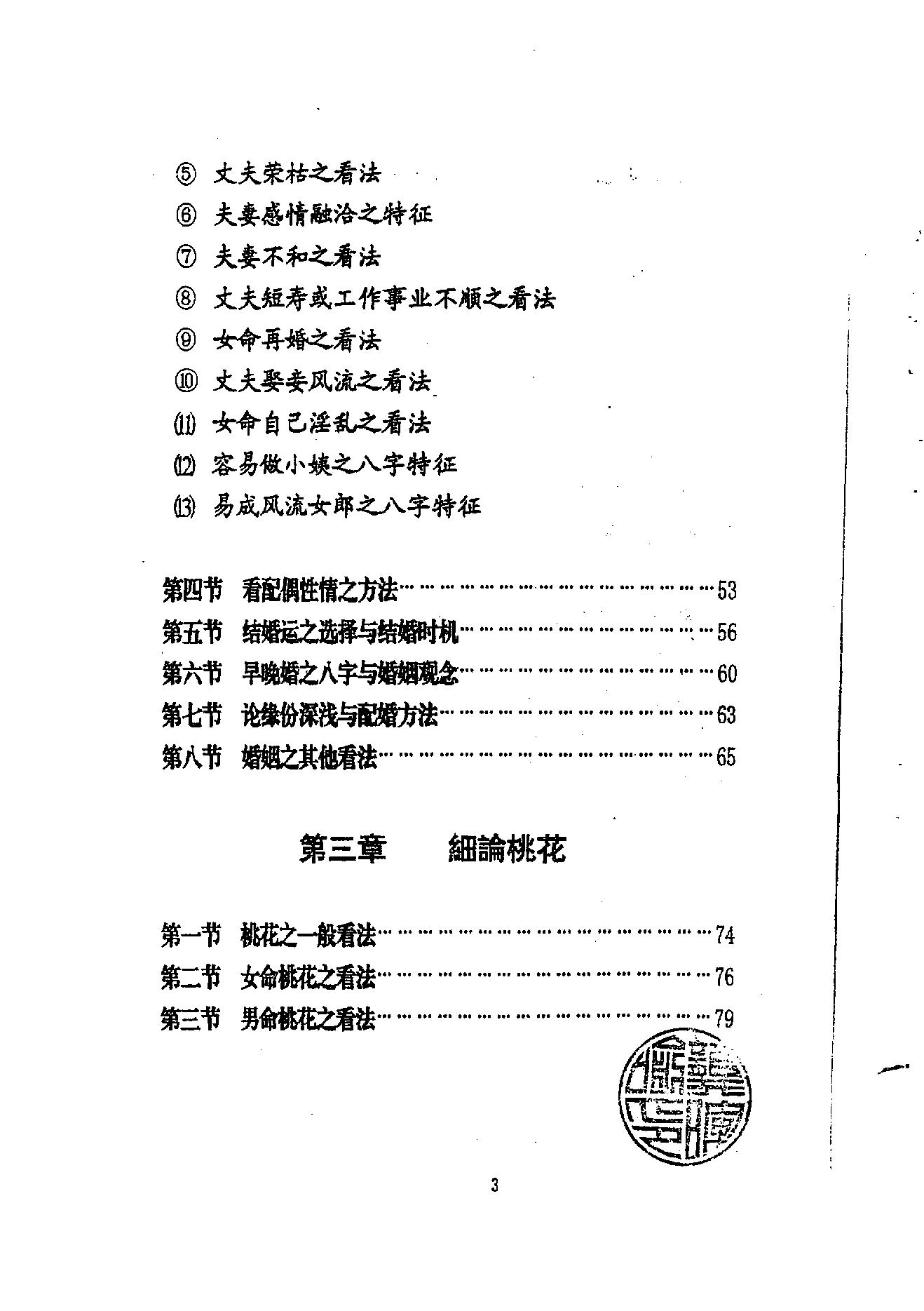 龚晖喻-八字学高级研习班教材一二册合集_98年及99年.pdf_第5页