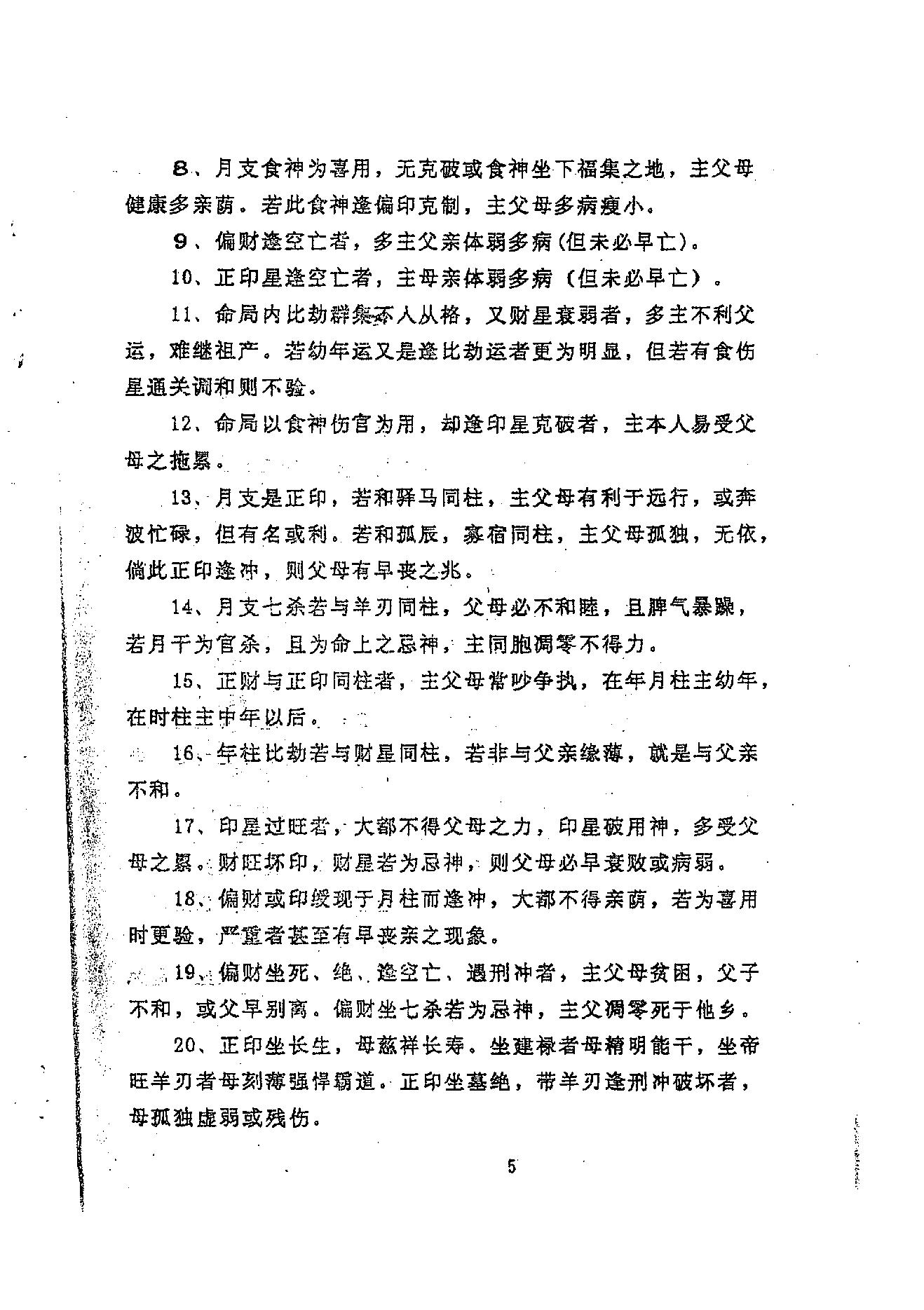 龚晖喻-八字学高级研习班教材一二册合集_98年及99年.pdf_第10页