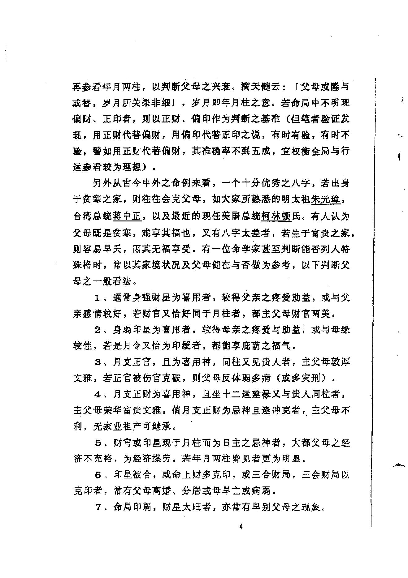 龚晖喻-八字学高级研习班教材一二册合集_98年及99年.pdf_第9页