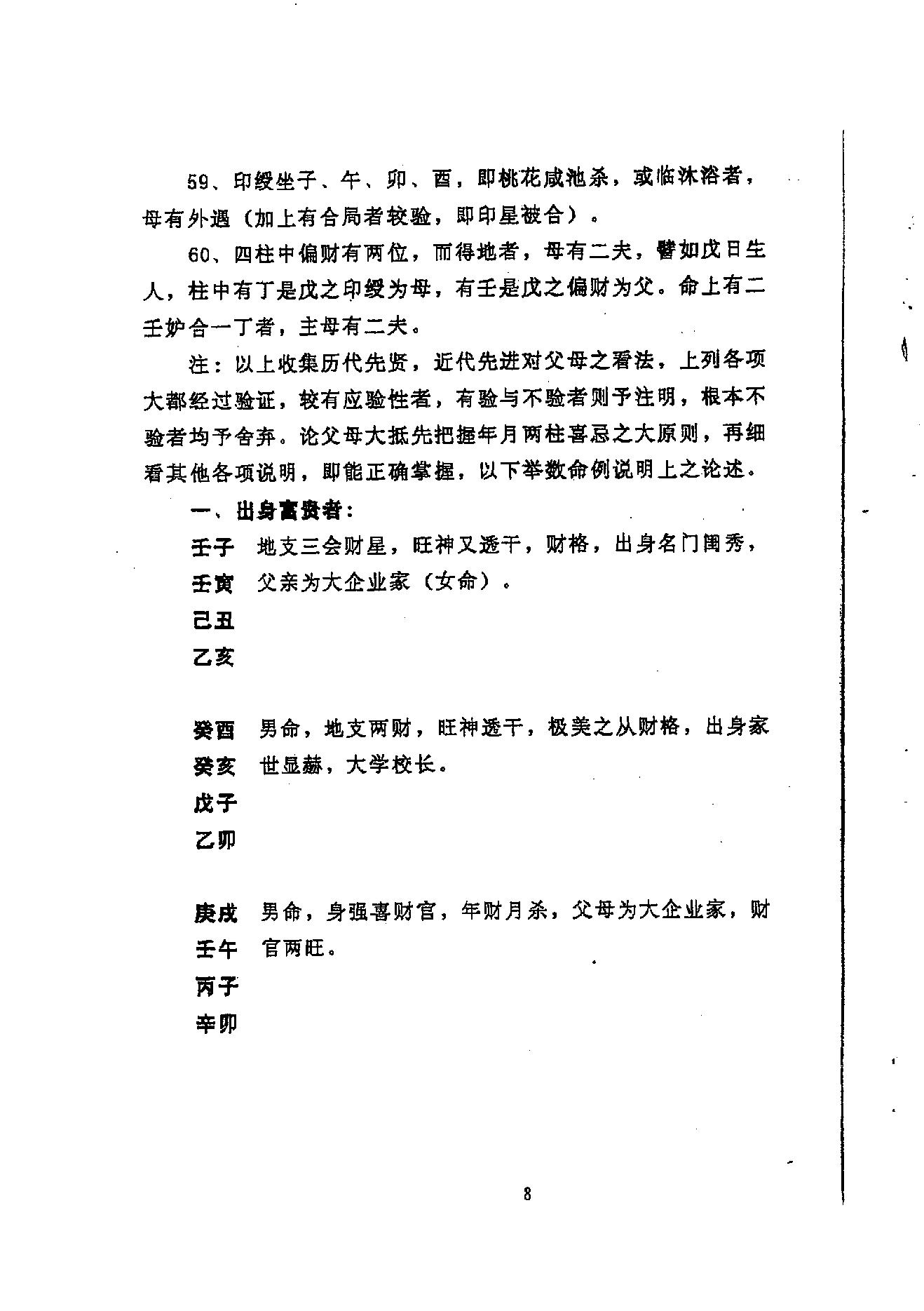 龚晖喻-八字学高级研习班教材一二册合集_98年及99年.pdf_第13页