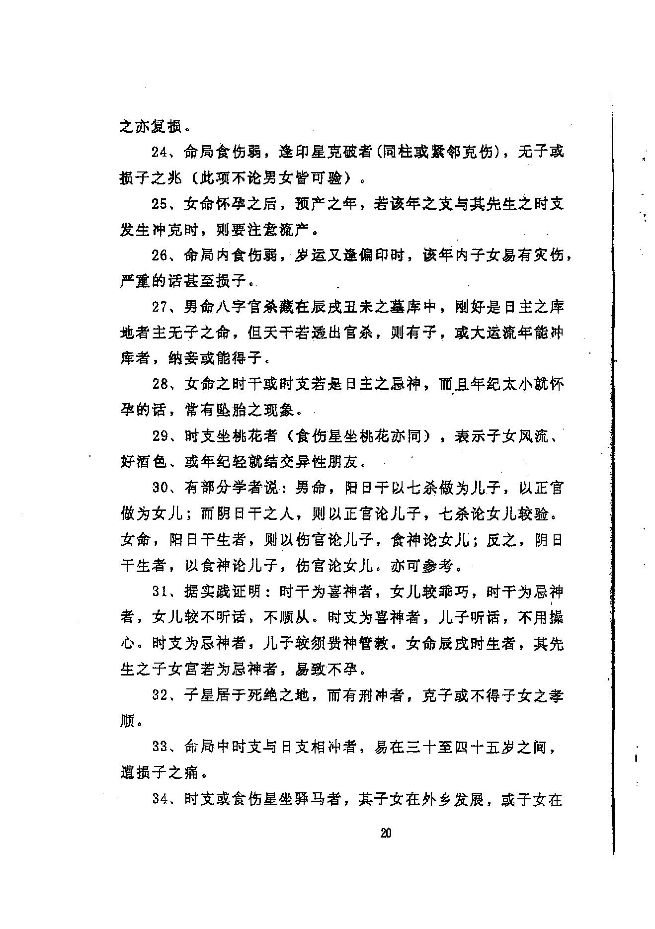 龚晖喻-八字学高级研习班教材一二册合集_98年及99年.pdf_第25页