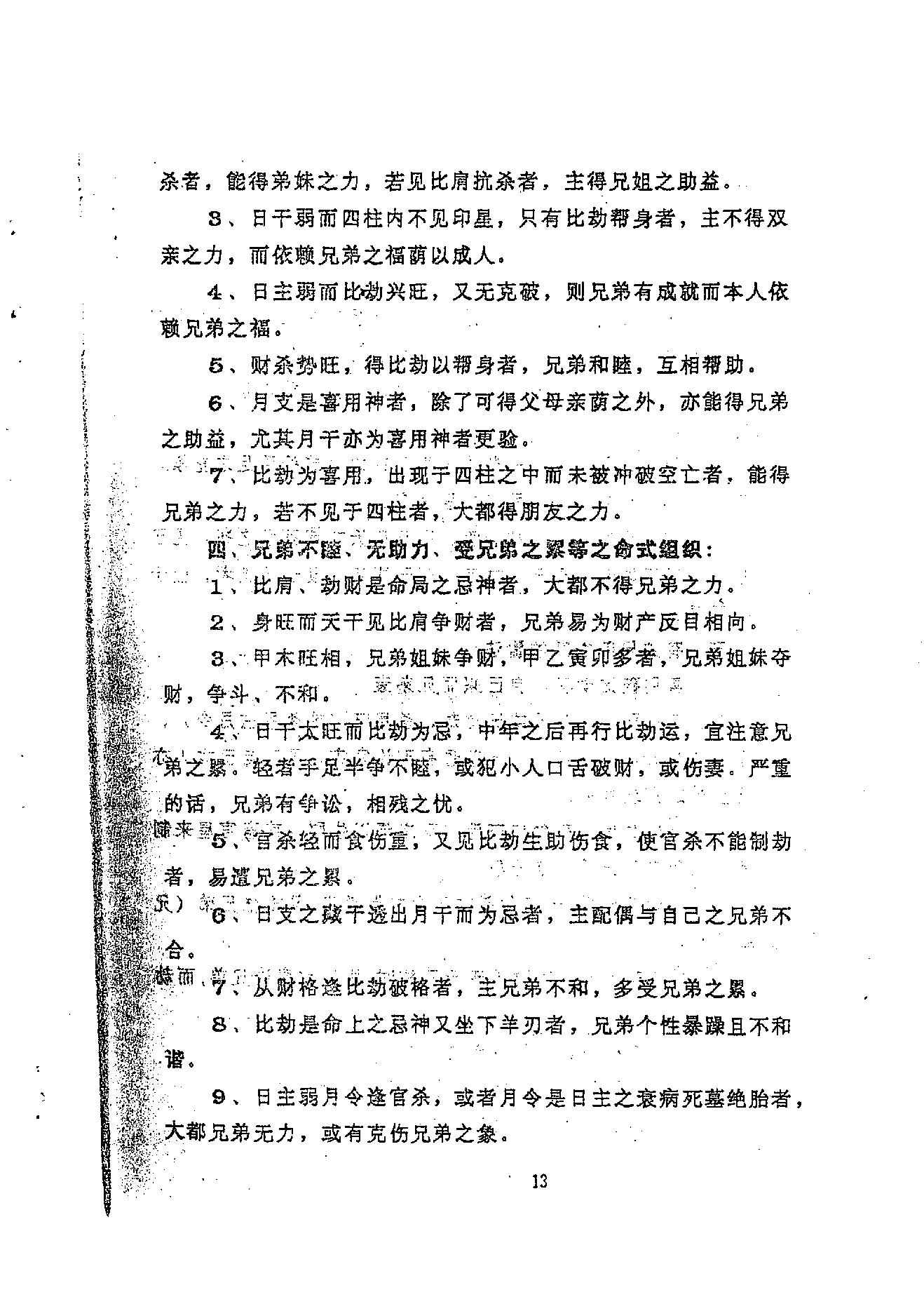 龚晖喻-八字学高级研习班教材一二册合集_98年及99年.pdf_第18页