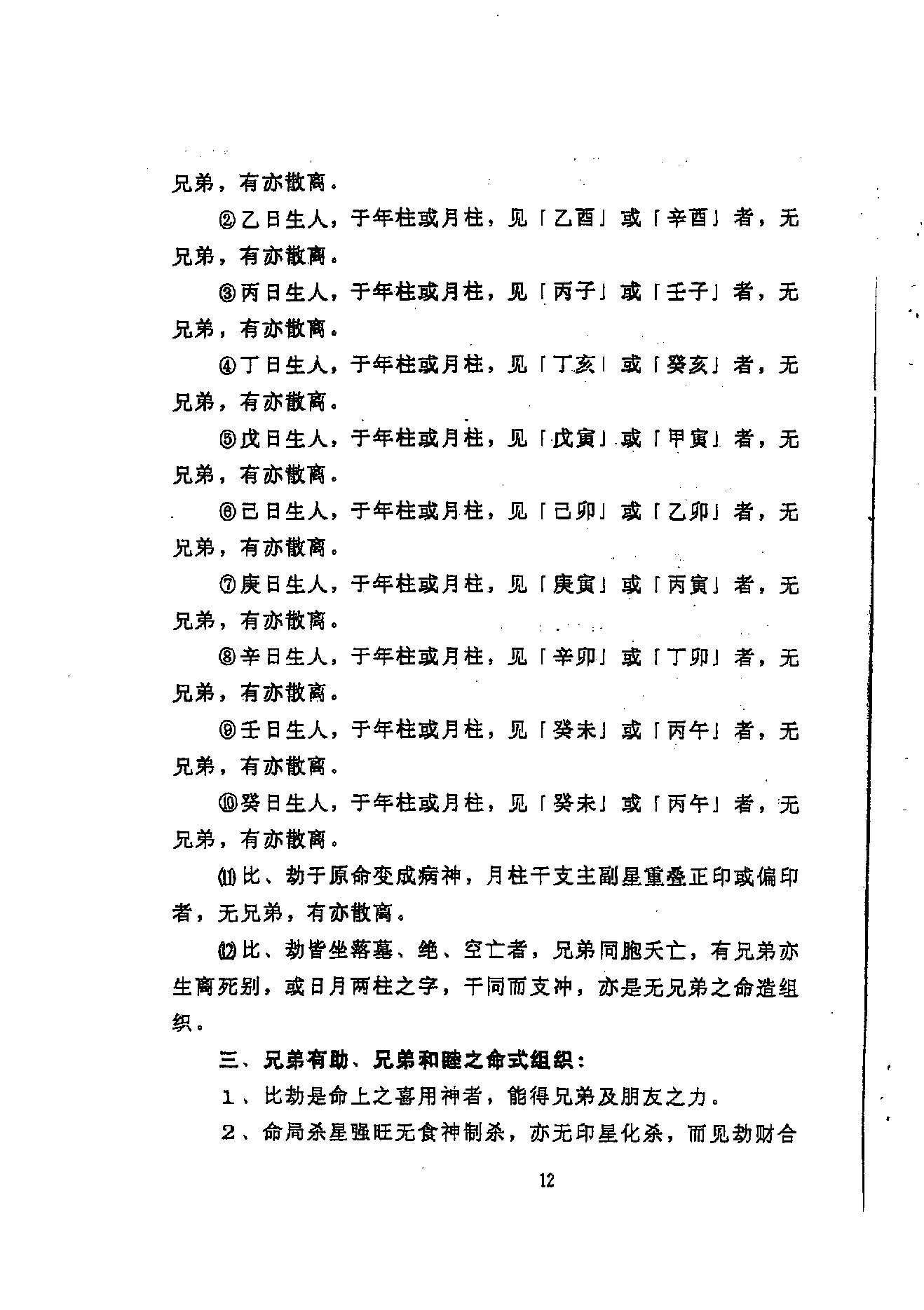 龚晖喻-八字学高级研习班教材一二册合集_98年及99年.pdf_第17页