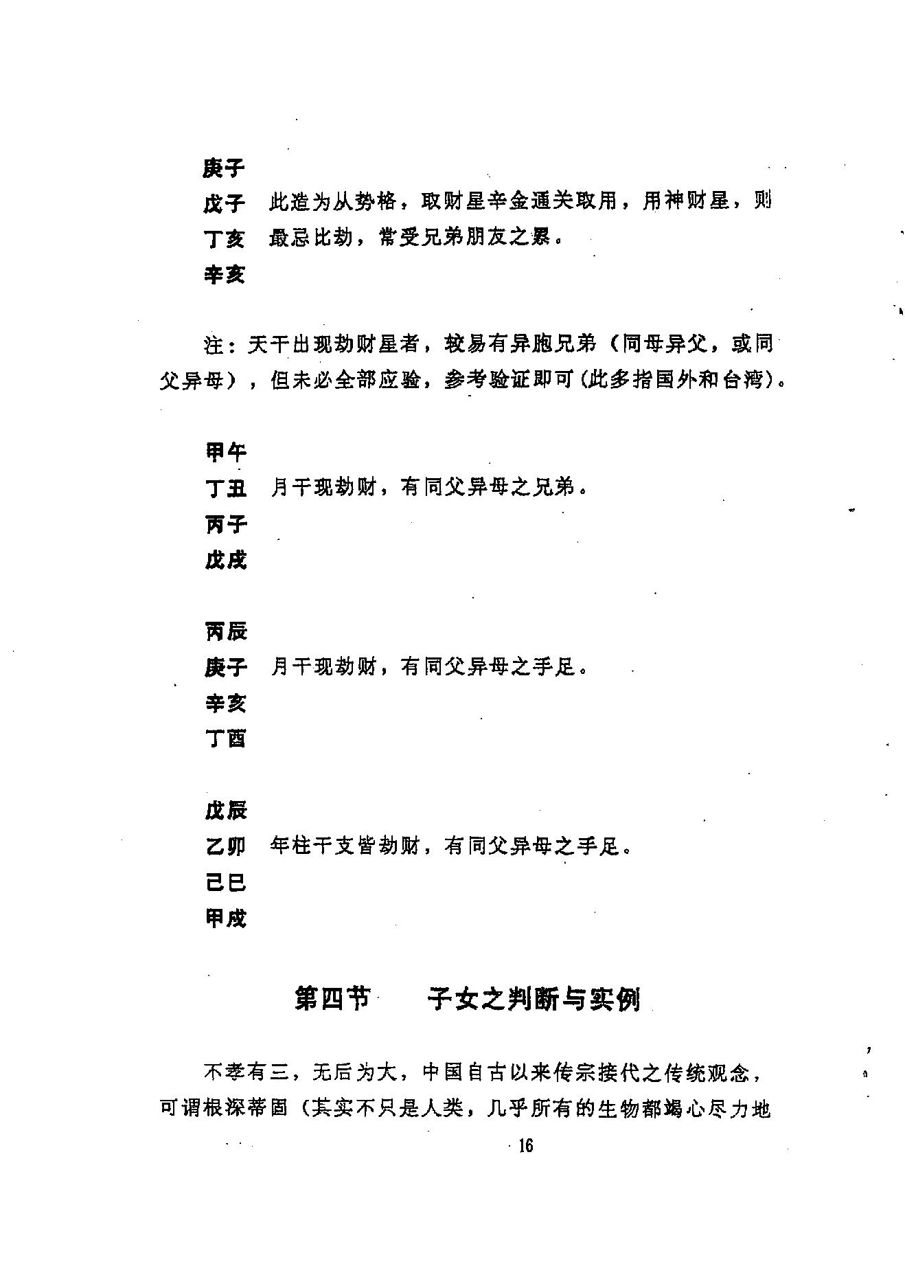 龚晖喻-八字学高级研习班教材一二册合集_98年及99年.pdf_第21页