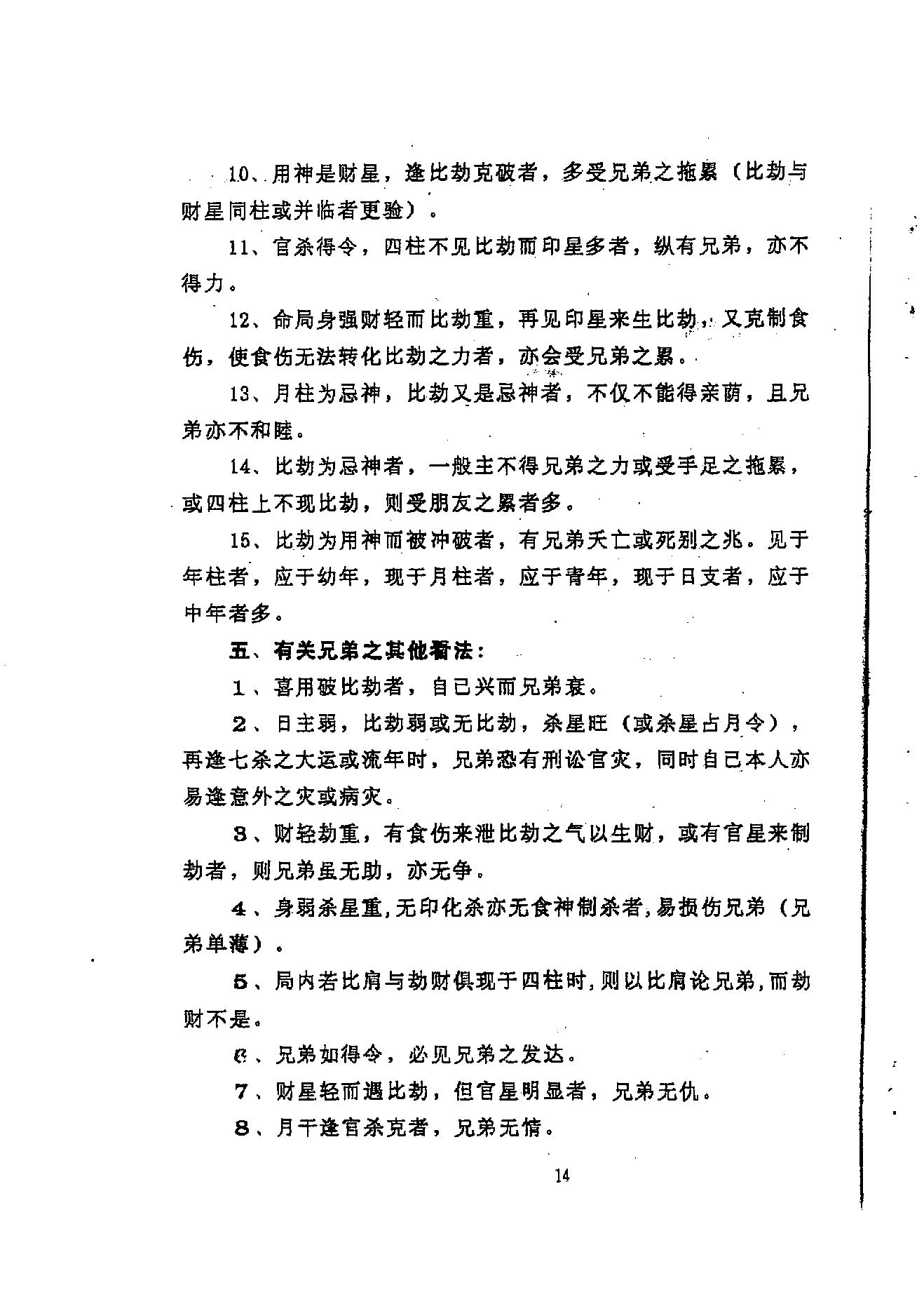 龚晖喻-八字学高级研习班教材一二册合集_98年及99年.pdf_第19页