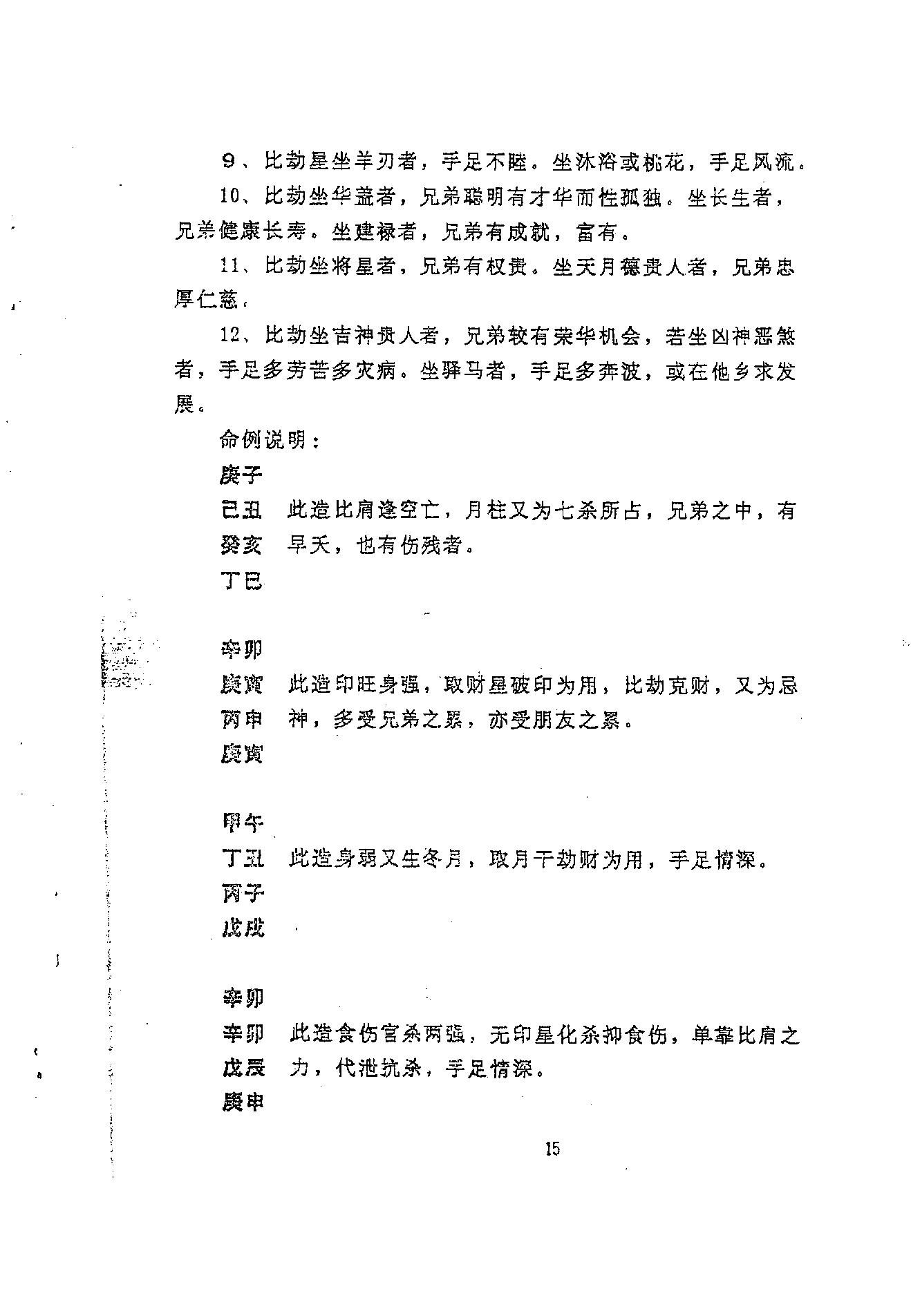 龚晖喻-八字学高级研习班教材一二册合集_98年及99年.pdf_第20页