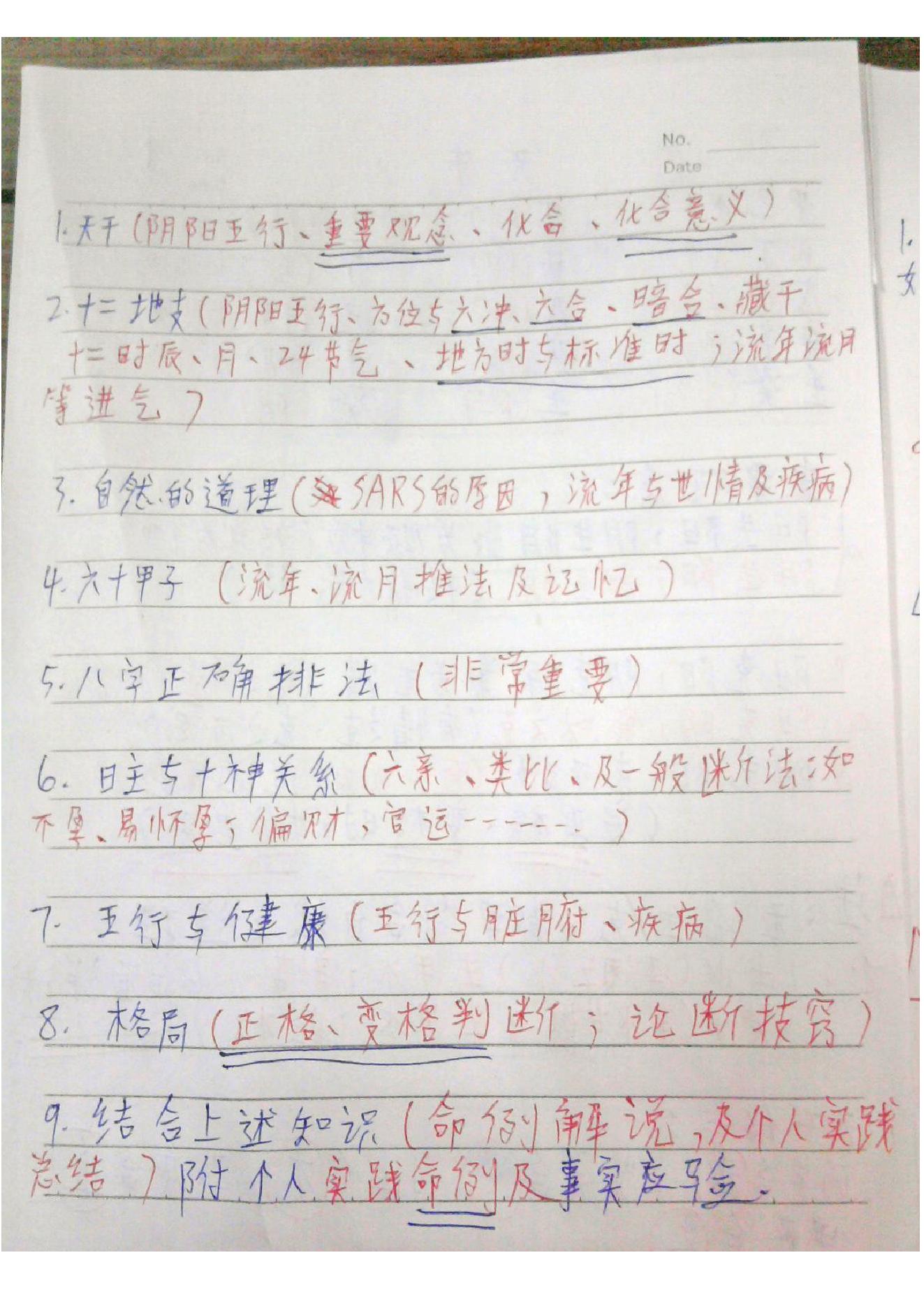 《胡一鸣八字命理教学班笔记珍藏版》.pdf_第1页