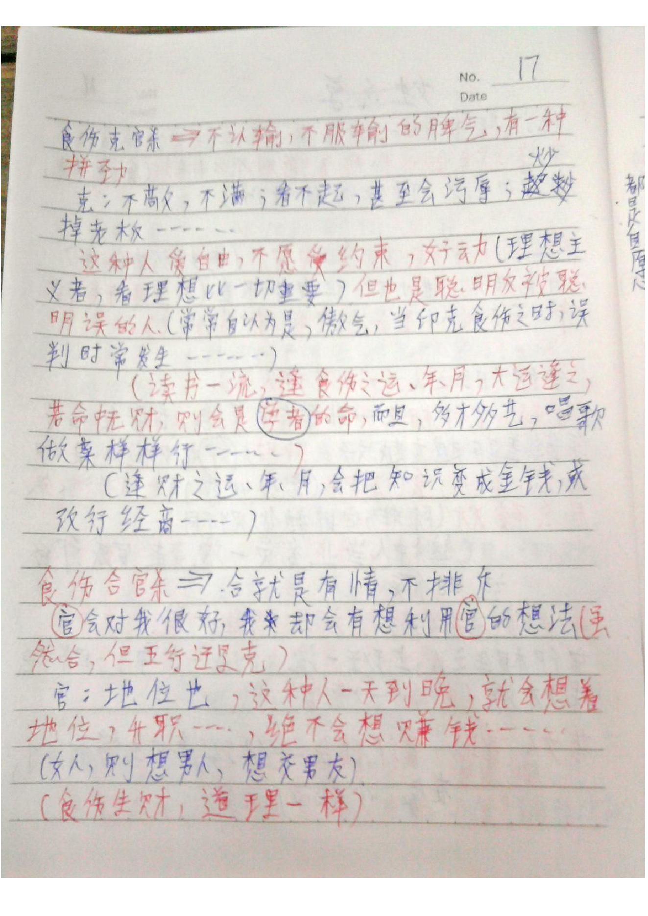 《胡一鸣八字命理教学班笔记珍藏版》.pdf_第18页