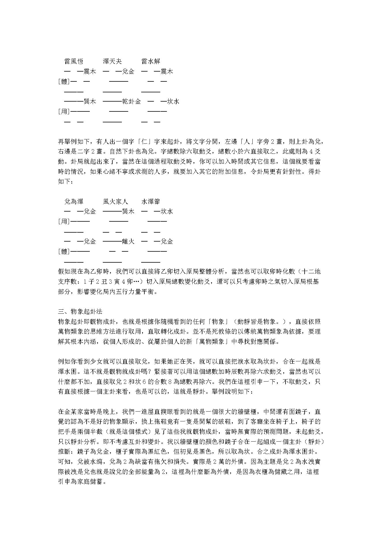 广济梅花起卦法.pdf_第3页