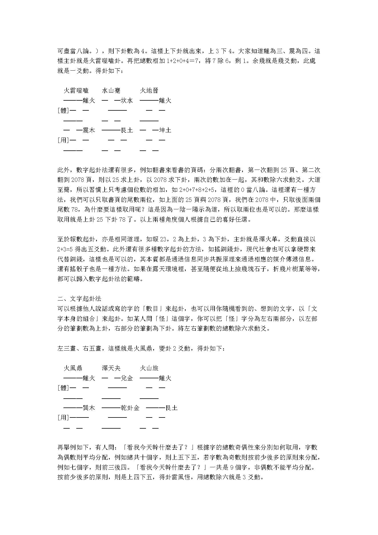 广济梅花起卦法.pdf_第2页