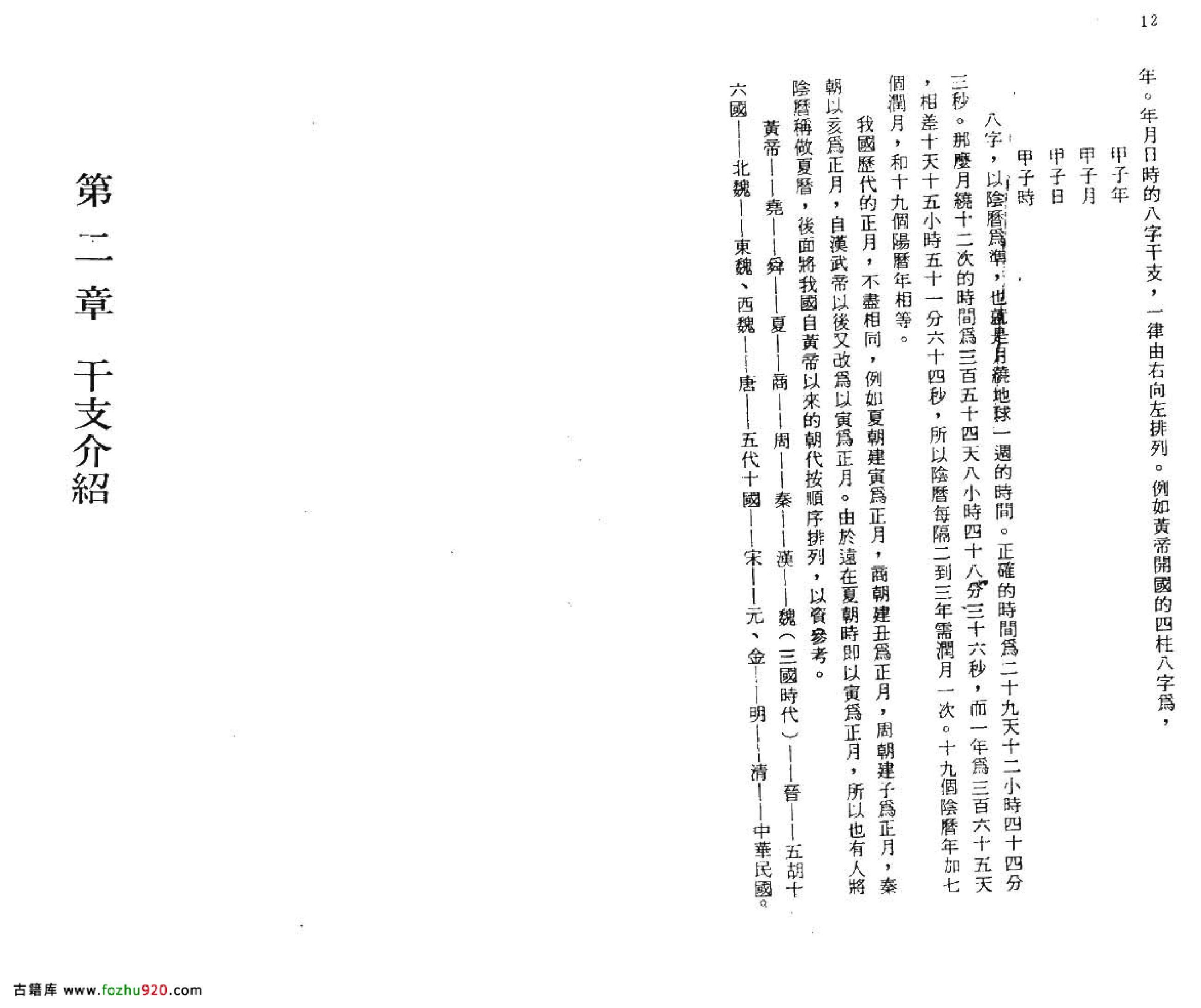 乙德上人-子平八字精技传授.pdf_第8页