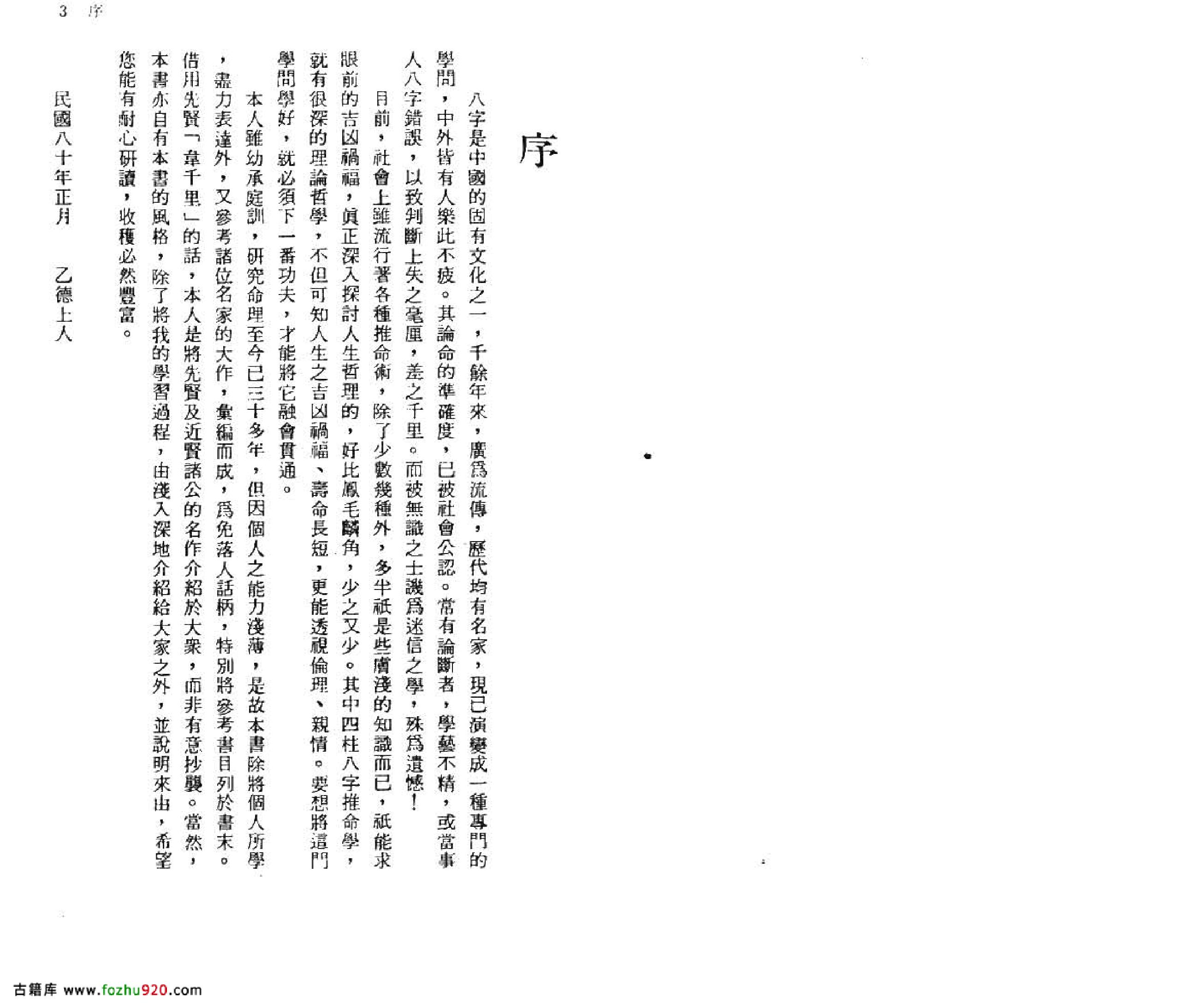 乙德上人-子平八字精技传授.pdf_第3页