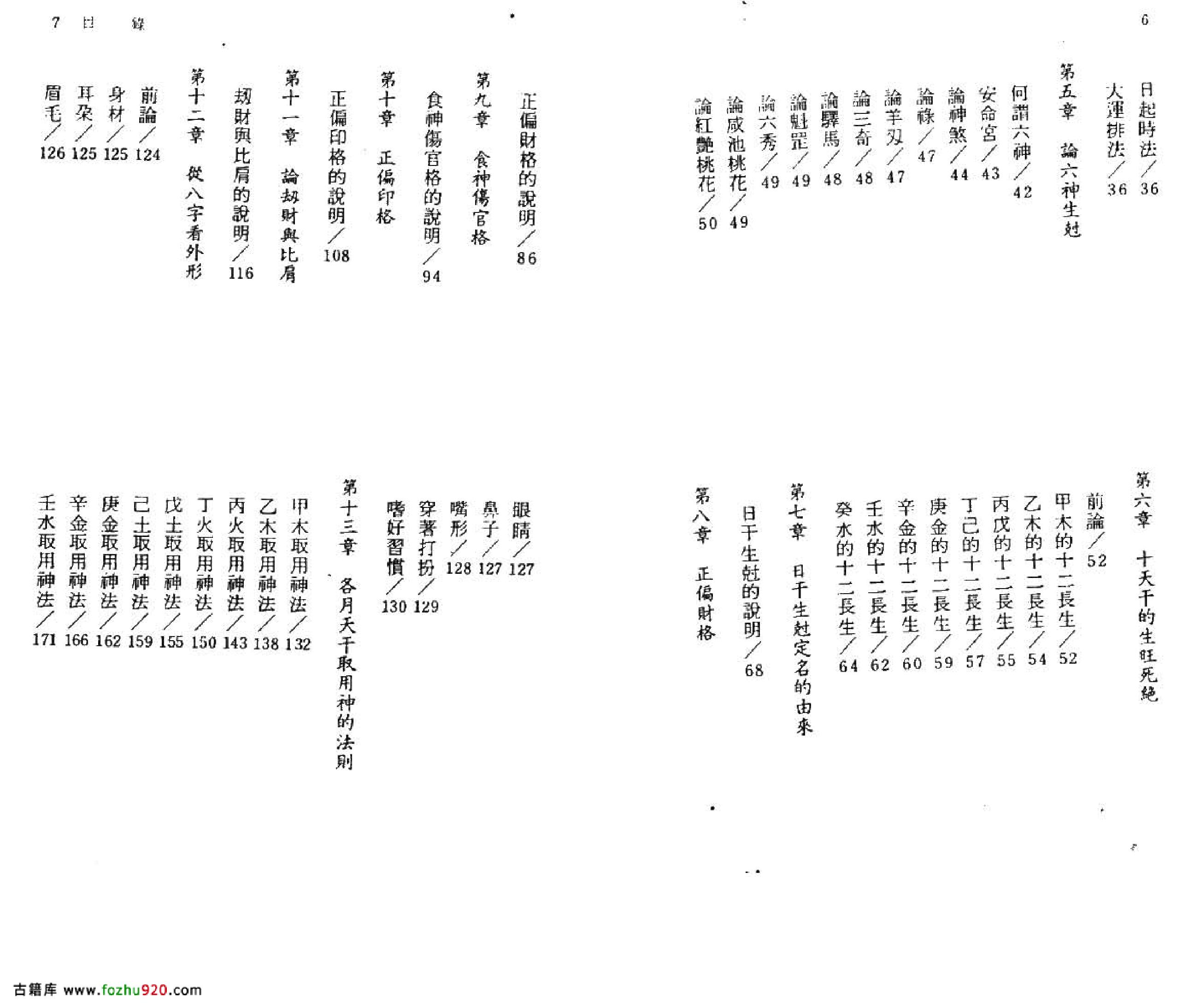 乙德上人-子平八字精技传授.pdf_第5页